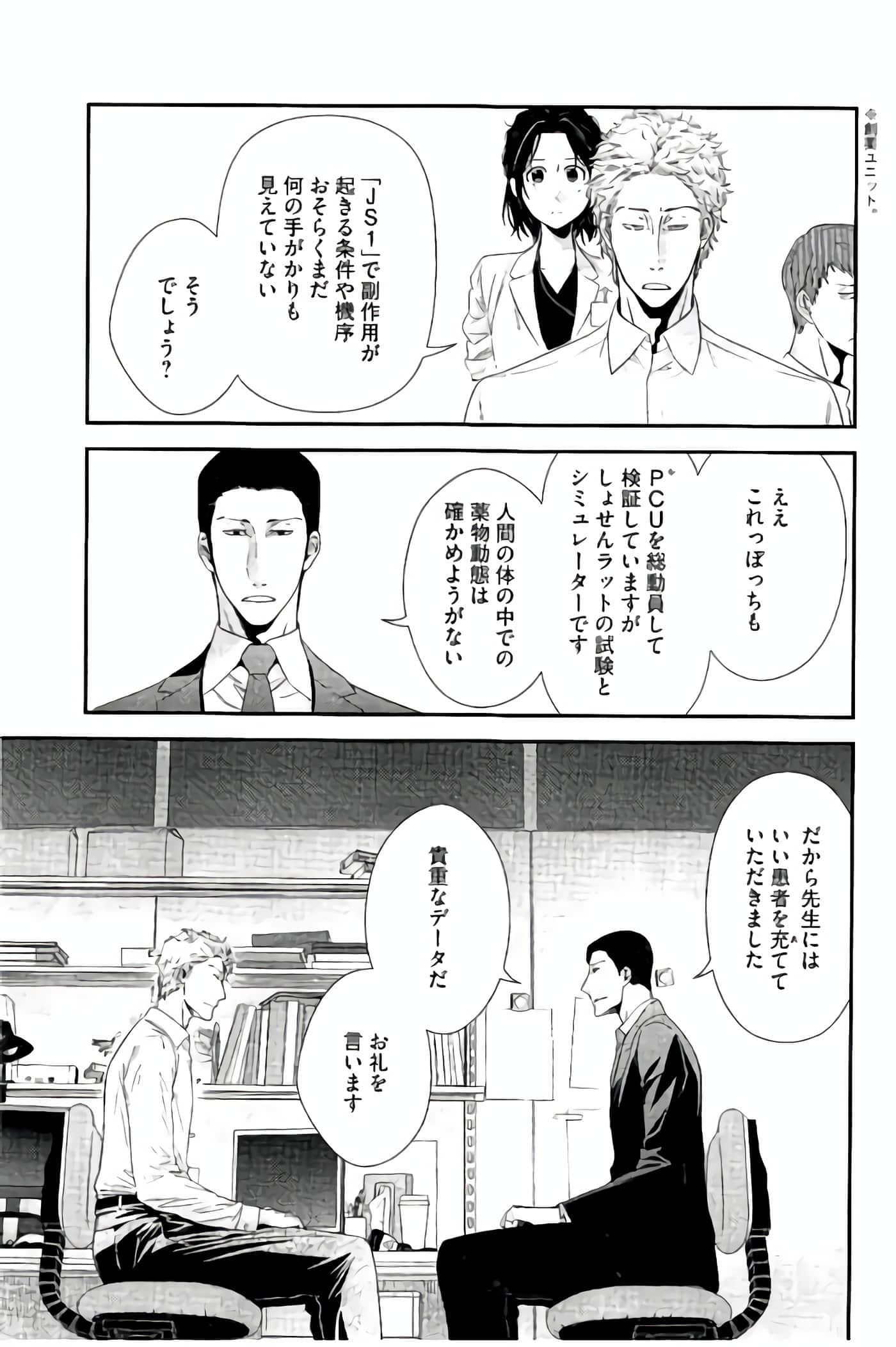 Fragile 病理医生岸京一郎之所见【1-126话 9-126是生肉】【フラジャイル 病理医岸京一郎の所見】-13-16