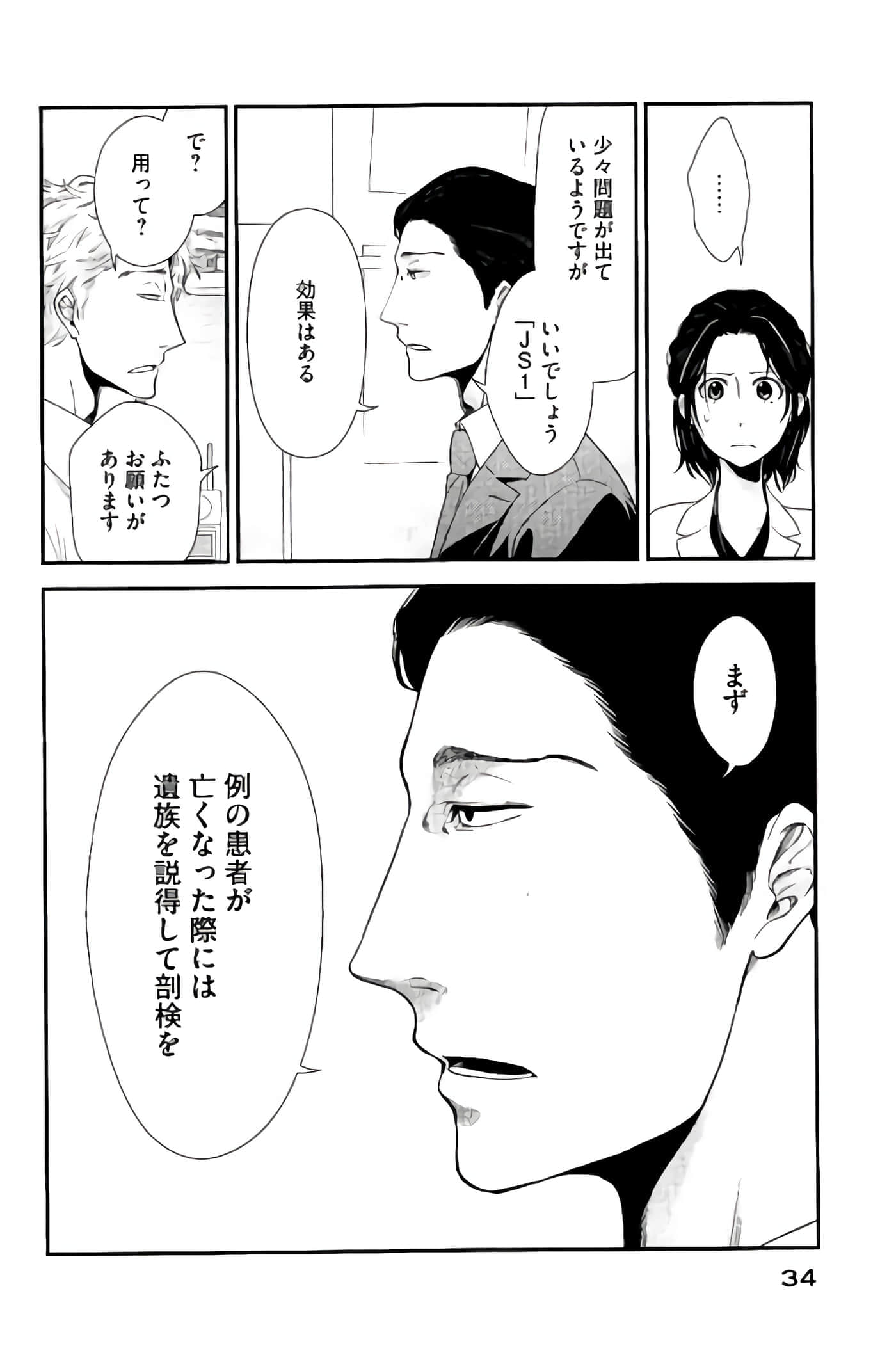 Fragile 病理医生岸京一郎之所见【1-126话 9-126是生肉】【フラジャイル 病理医岸京一郎の所見】-13-16