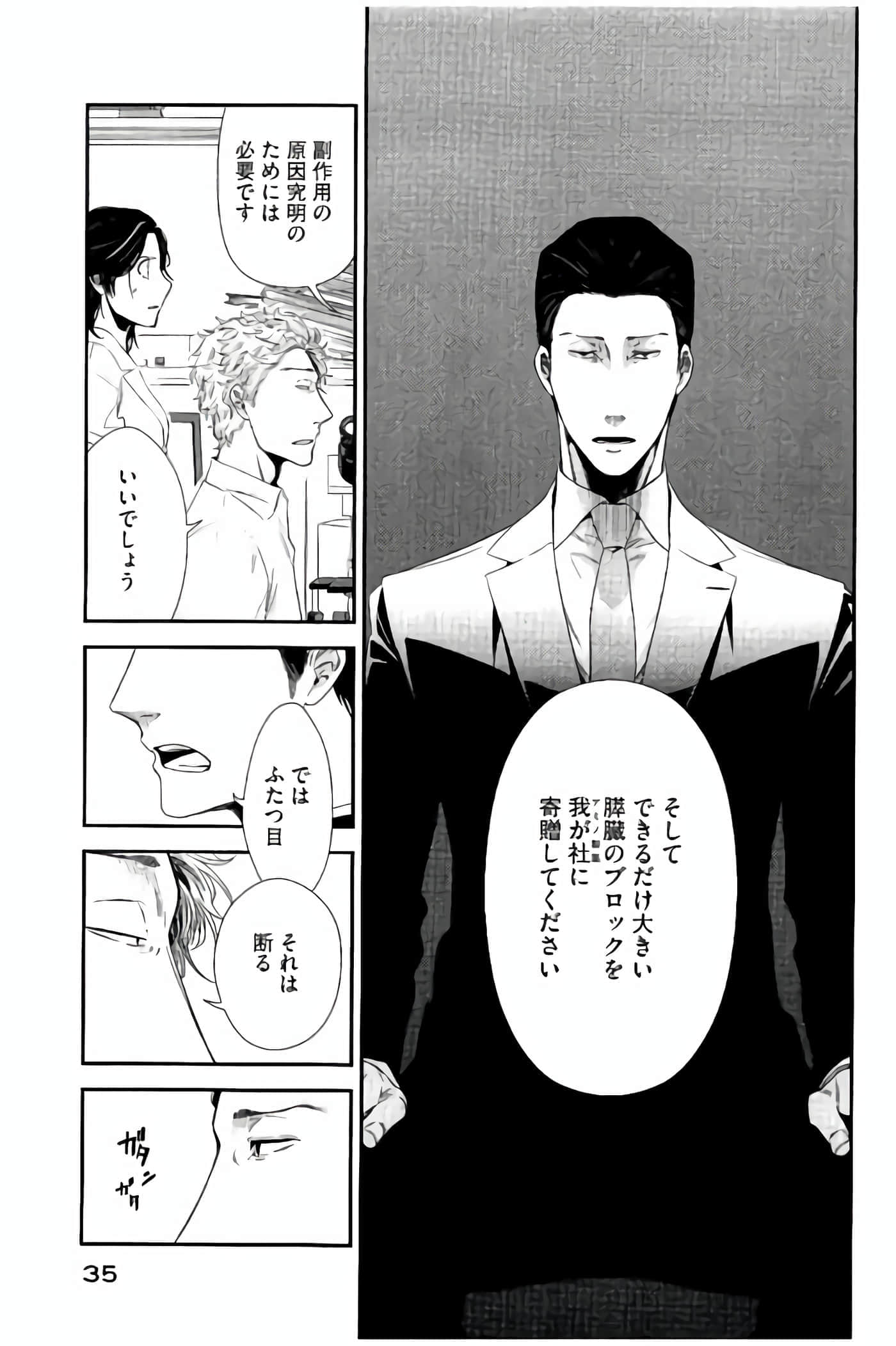 Fragile 病理医生岸京一郎之所见【1-126话 9-126是生肉】【フラジャイル 病理医岸京一郎の所見】-13-16