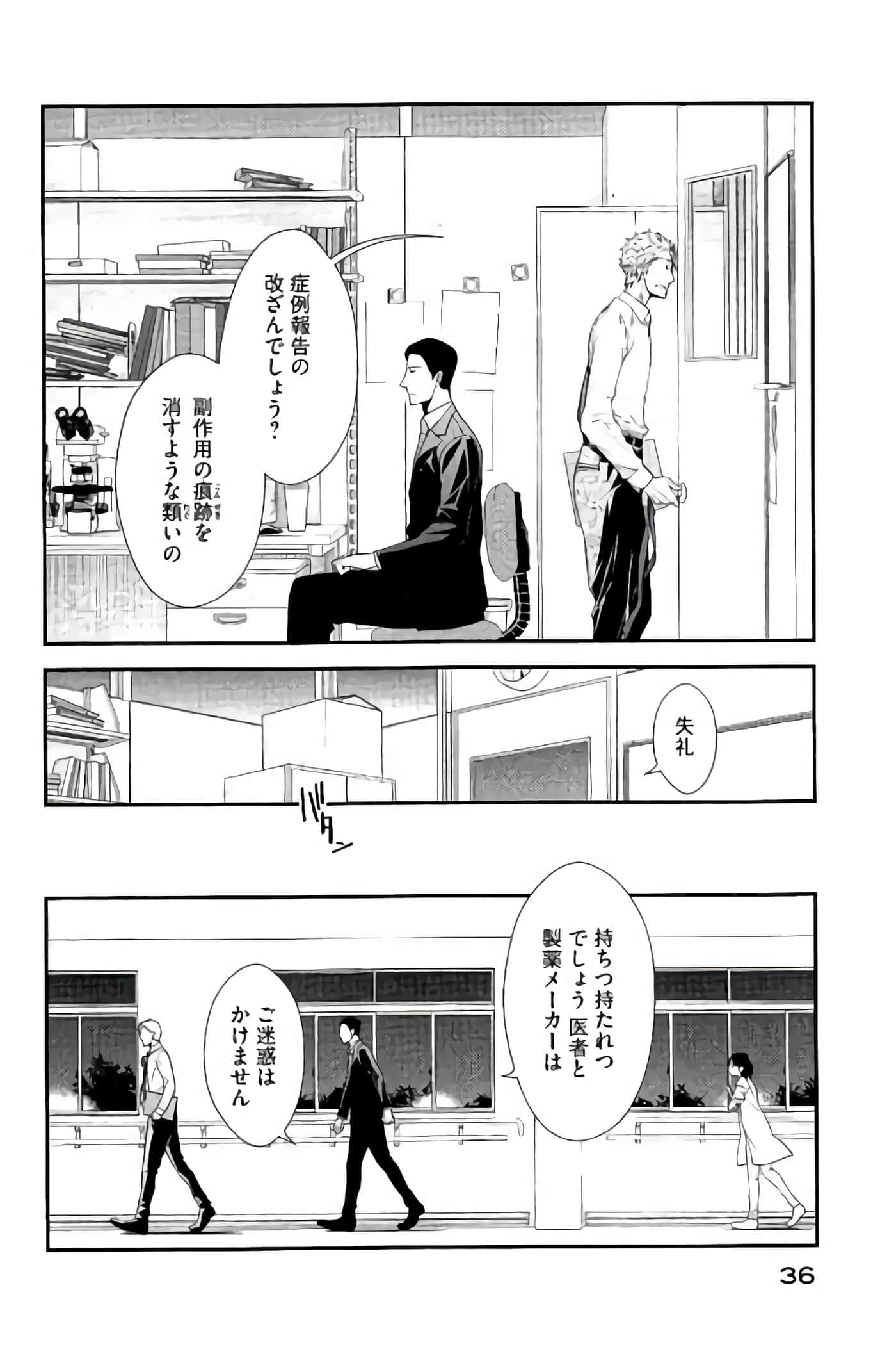 Fragile 病理医生岸京一郎之所见【1-126话 9-126是生肉】【フラジャイル 病理医岸京一郎の所見】-13-16