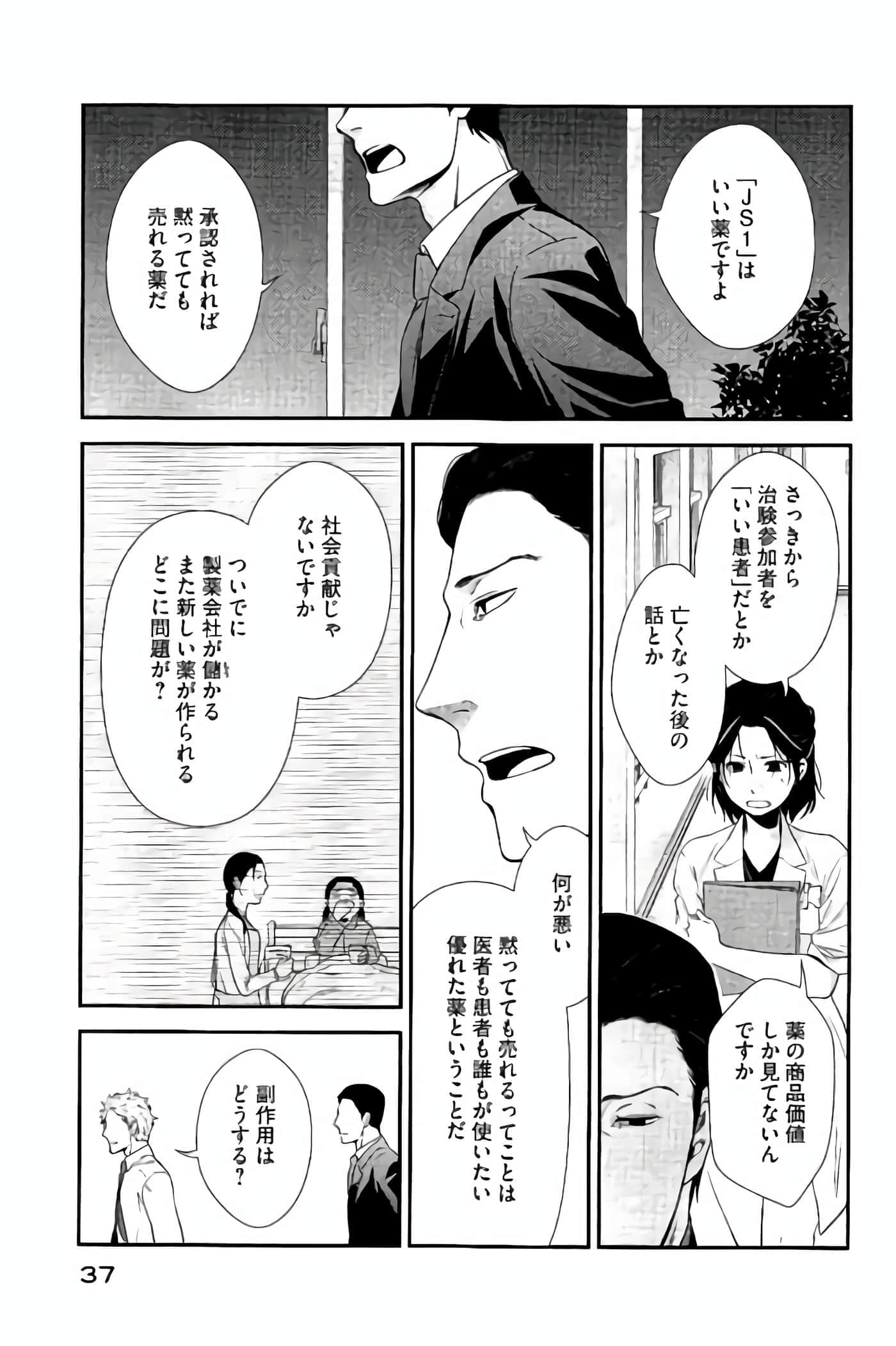 Fragile 病理医生岸京一郎之所见【1-126话 9-126是生肉】【フラジャイル 病理医岸京一郎の所見】-13-16