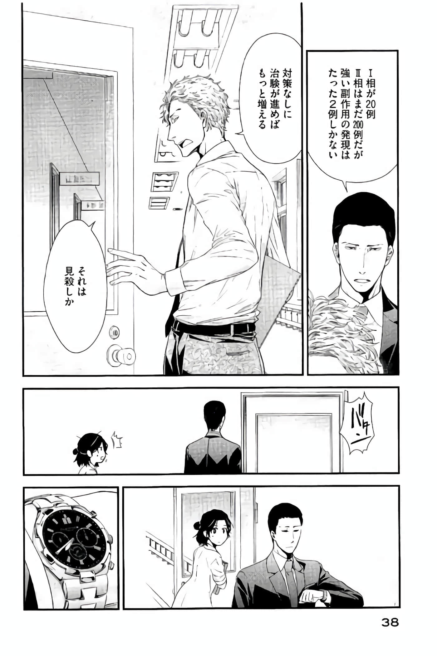 Fragile 病理医生岸京一郎之所见【1-126话 9-126是生肉】【フラジャイル 病理医岸京一郎の所見】-13-16