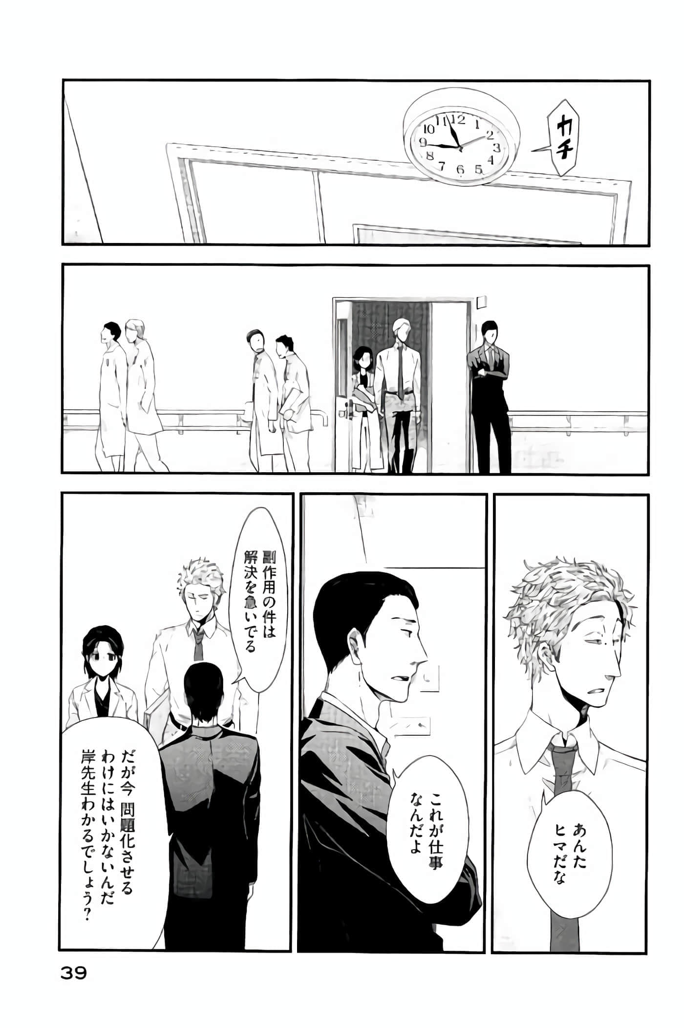 Fragile 病理医生岸京一郎之所见【1-126话 9-126是生肉】【フラジャイル 病理医岸京一郎の所見】-13-16