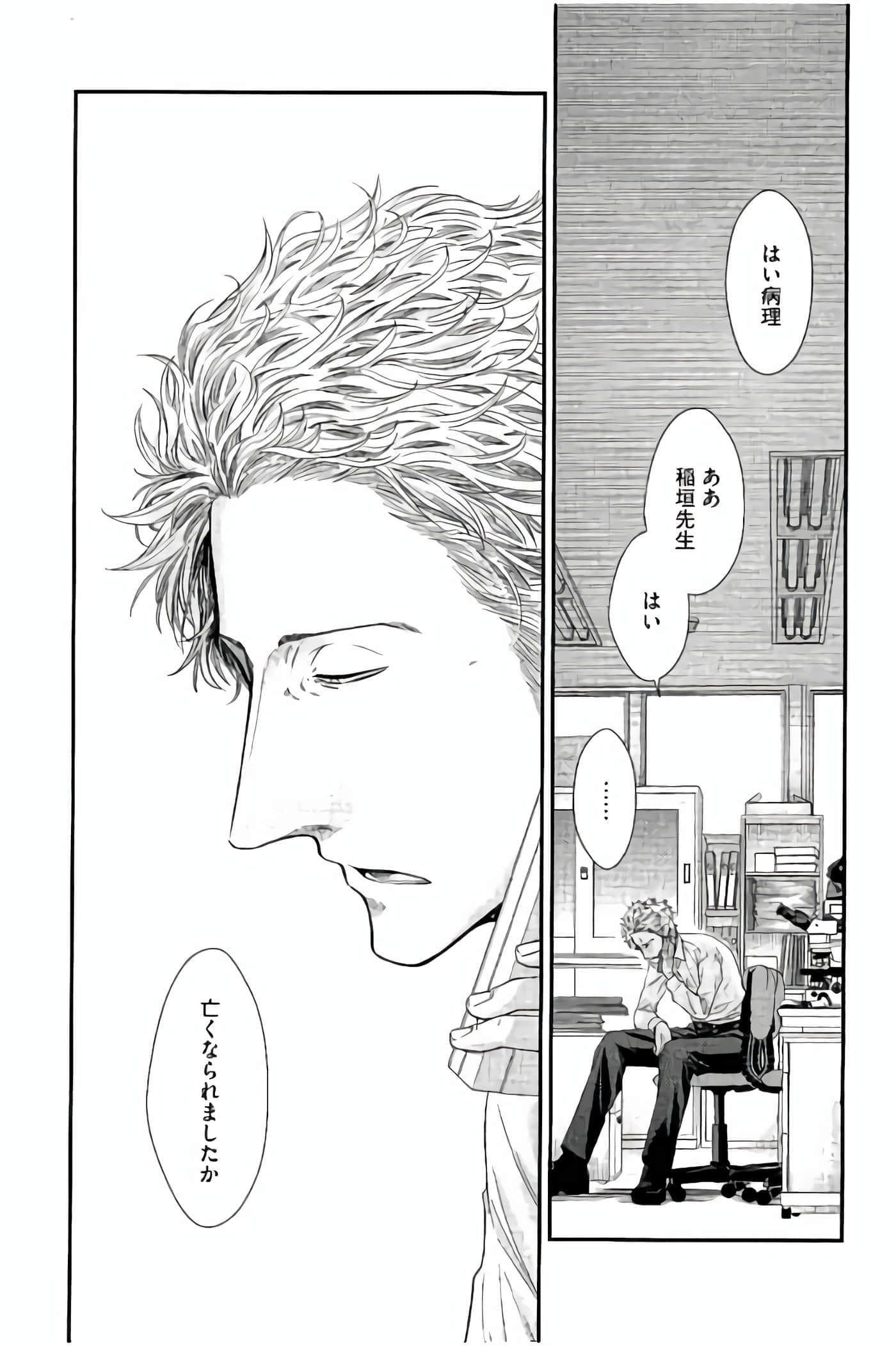 Fragile 病理医生岸京一郎之所见【1-126话 9-126是生肉】【フラジャイル 病理医岸京一郎の所見】-13-16