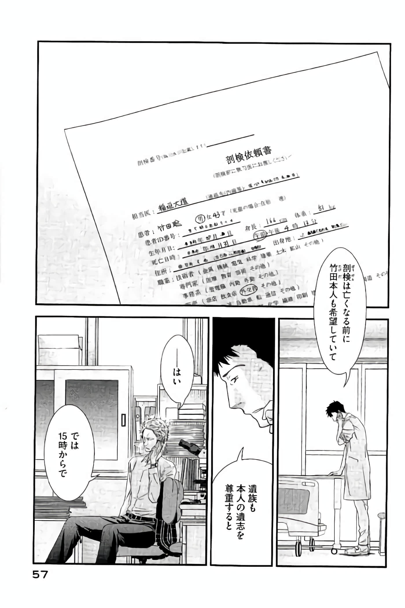 Fragile 病理医生岸京一郎之所见【1-126话 9-126是生肉】【フラジャイル 病理医岸京一郎の所見】-13-16