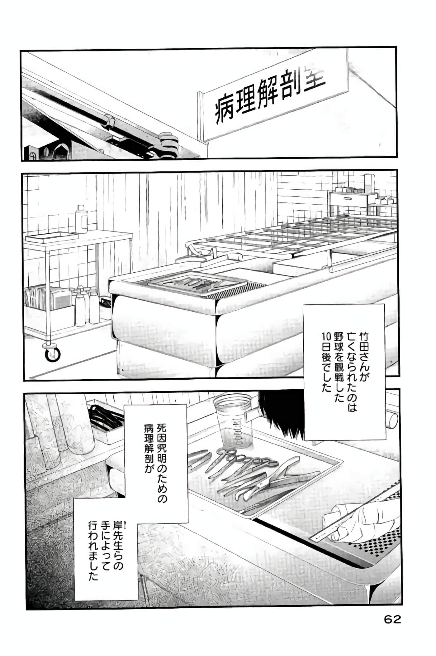 Fragile 病理医生岸京一郎之所见【1-126话 9-126是生肉】【フラジャイル 病理医岸京一郎の所見】-13-16