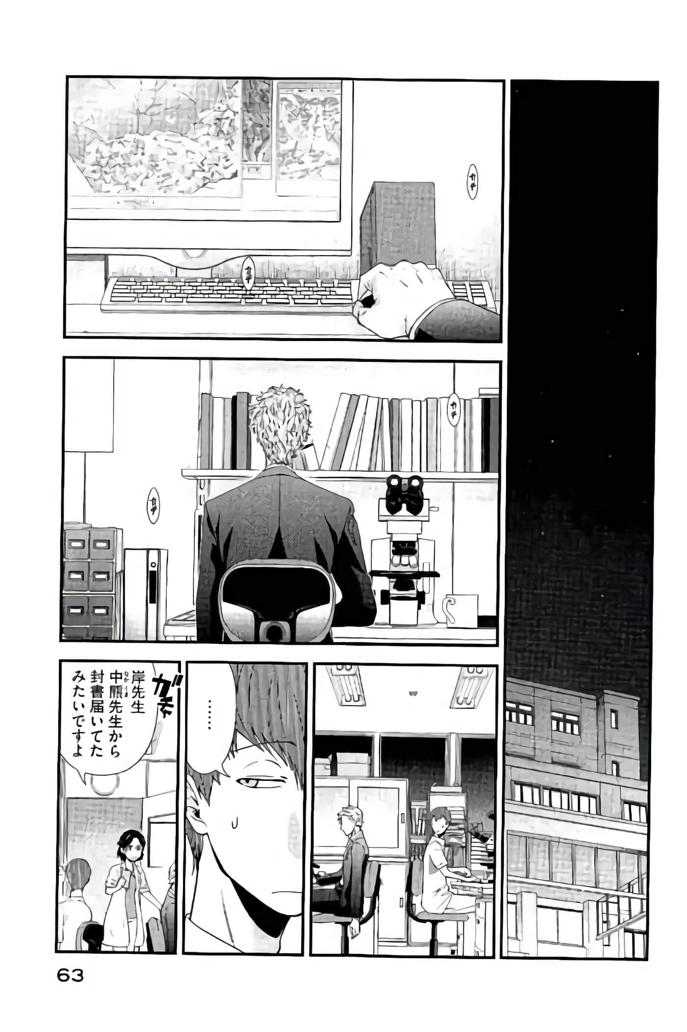 Fragile 病理医生岸京一郎之所见【1-126话 9-126是生肉】【フラジャイル 病理医岸京一郎の所見】-13-16