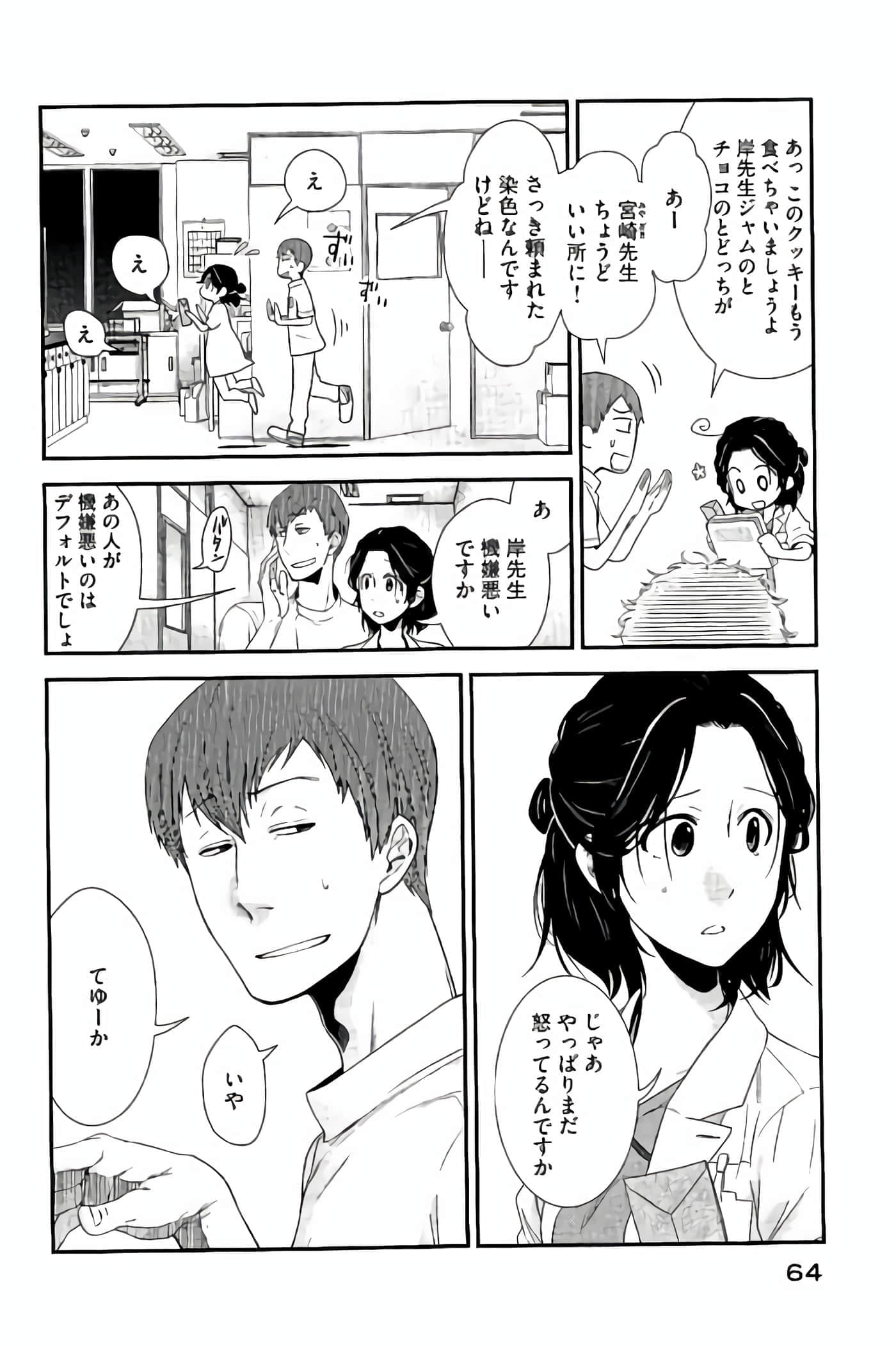 Fragile 病理医生岸京一郎之所见【1-126话 9-126是生肉】【フラジャイル 病理医岸京一郎の所見】-13-16