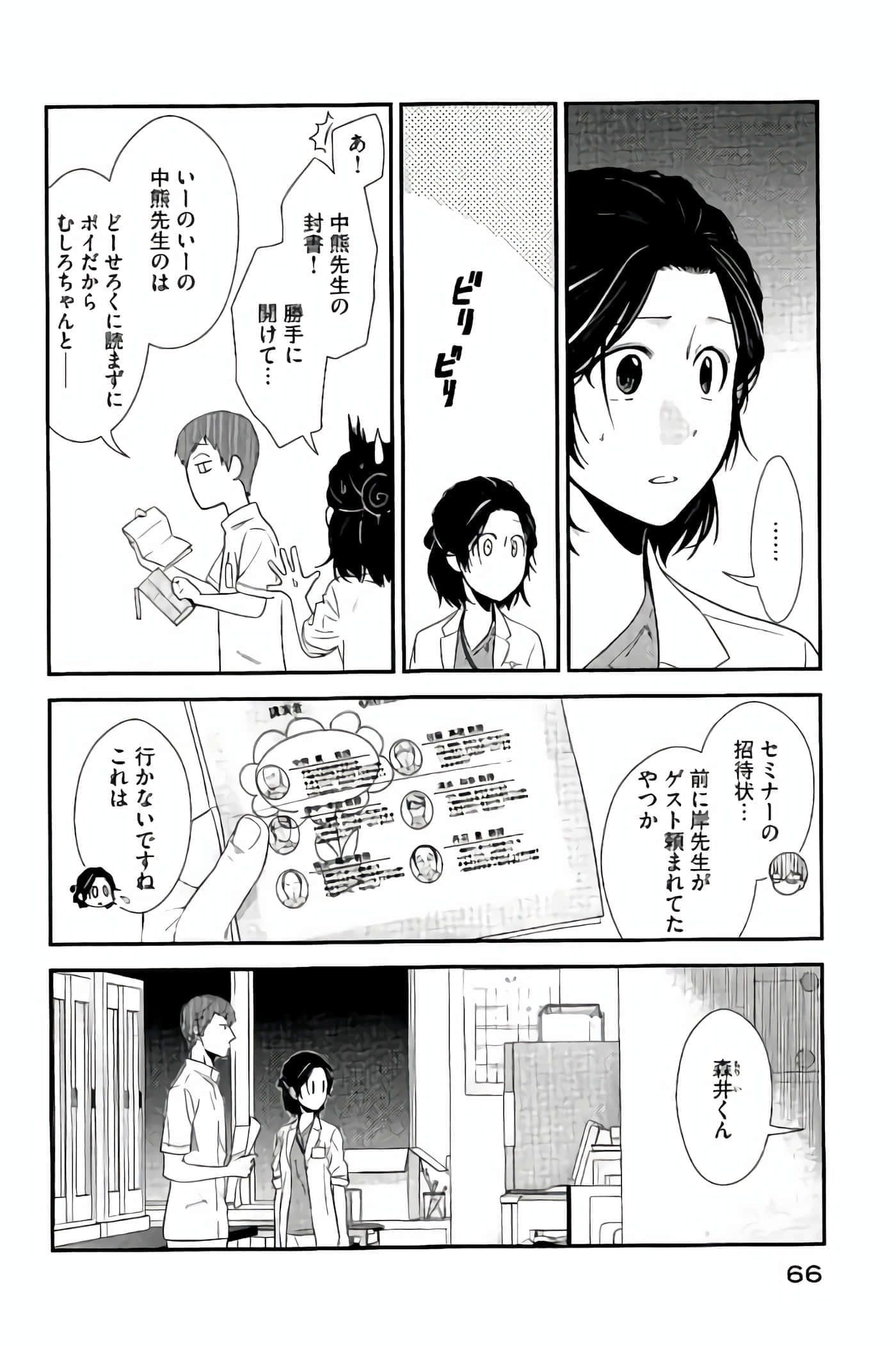 Fragile 病理医生岸京一郎之所见【1-126话 9-126是生肉】【フラジャイル 病理医岸京一郎の所見】-13-16