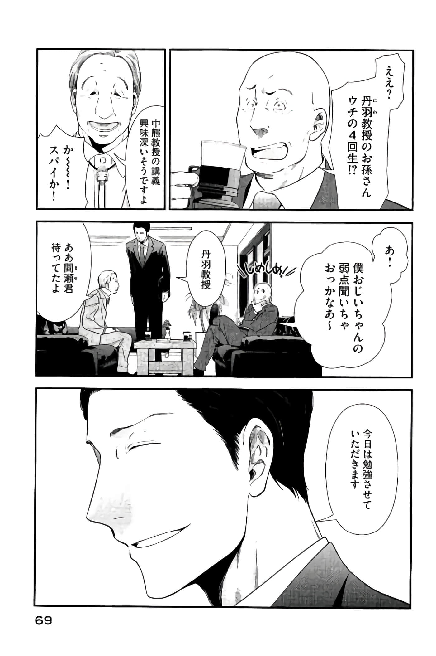 Fragile 病理医生岸京一郎之所见【1-126话 9-126是生肉】【フラジャイル 病理医岸京一郎の所見】-13-16