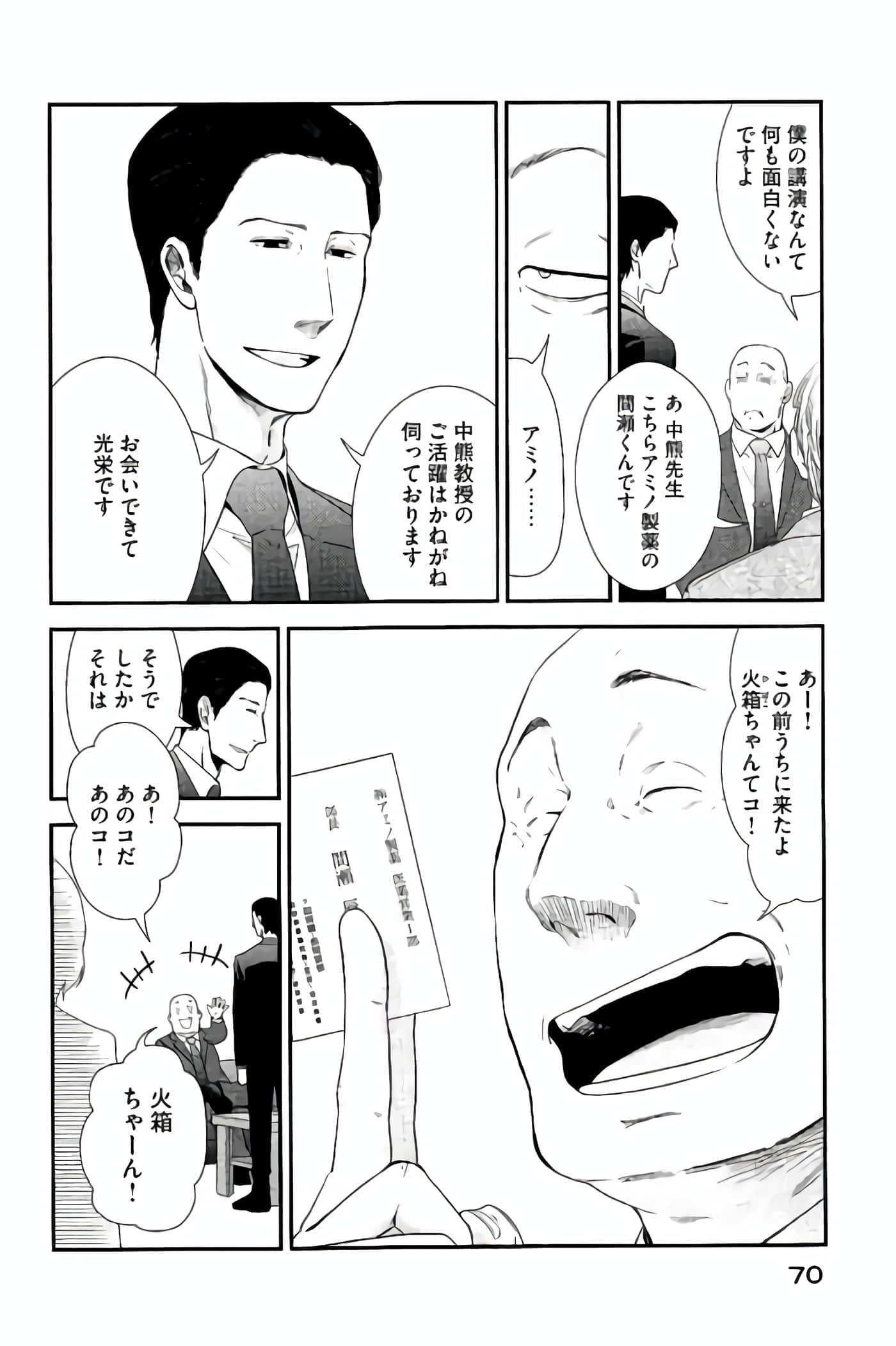 Fragile 病理医生岸京一郎之所见【1-126话 9-126是生肉】【フラジャイル 病理医岸京一郎の所見】-13-16