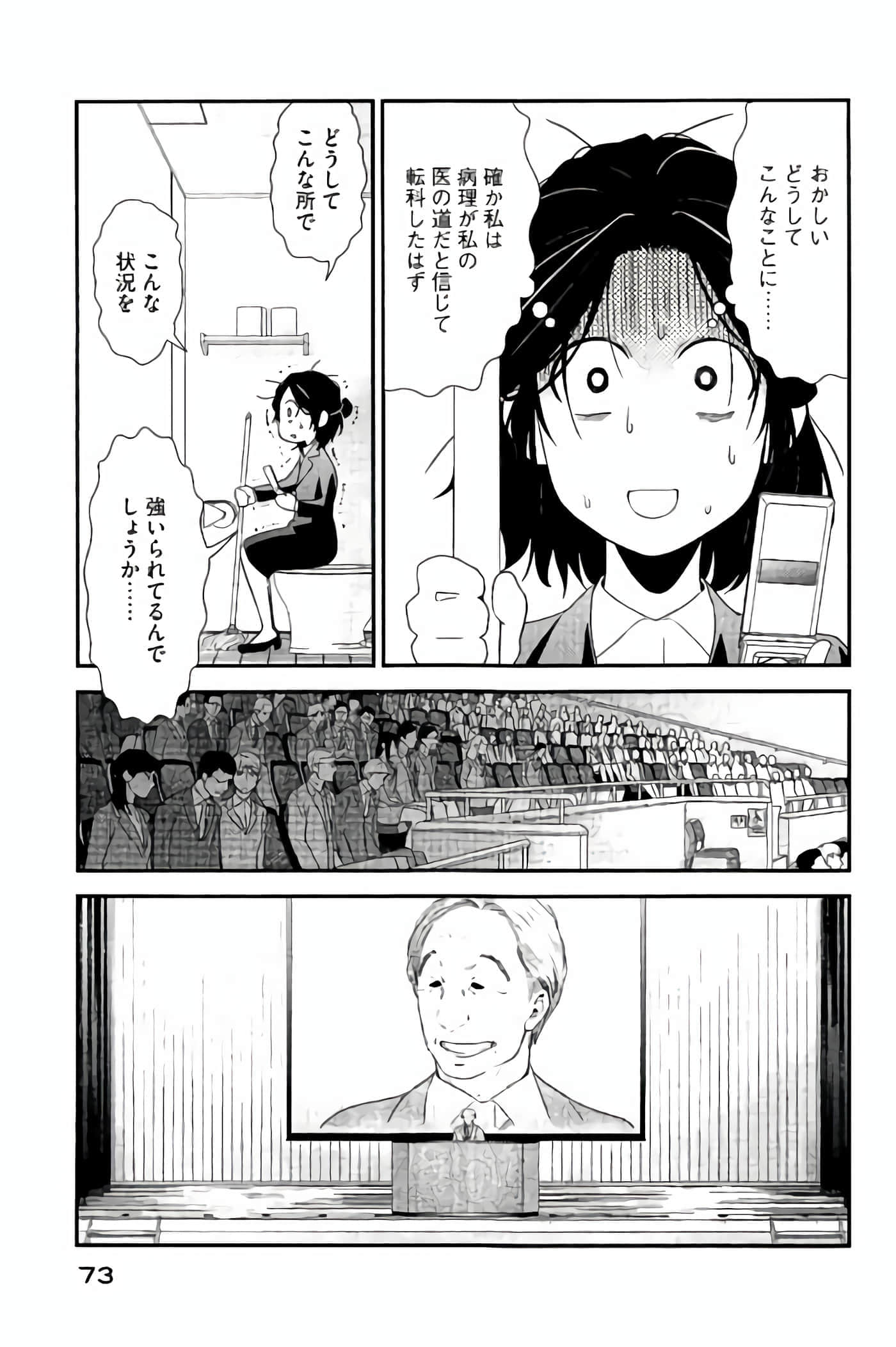 Fragile 病理医生岸京一郎之所见【1-126话 9-126是生肉】【フラジャイル 病理医岸京一郎の所見】-13-16