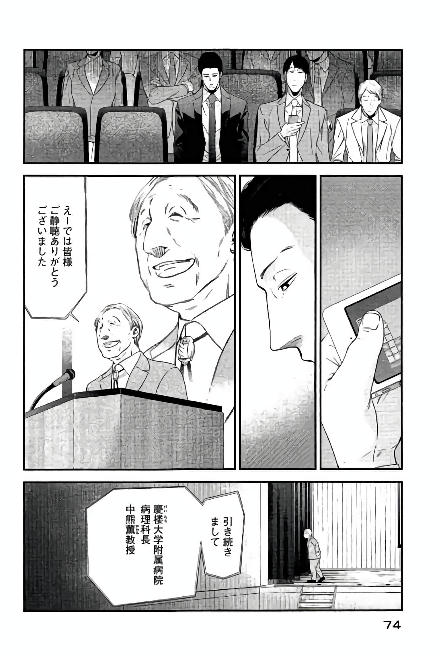 Fragile 病理医生岸京一郎之所见【1-126话 9-126是生肉】【フラジャイル 病理医岸京一郎の所見】-13-16