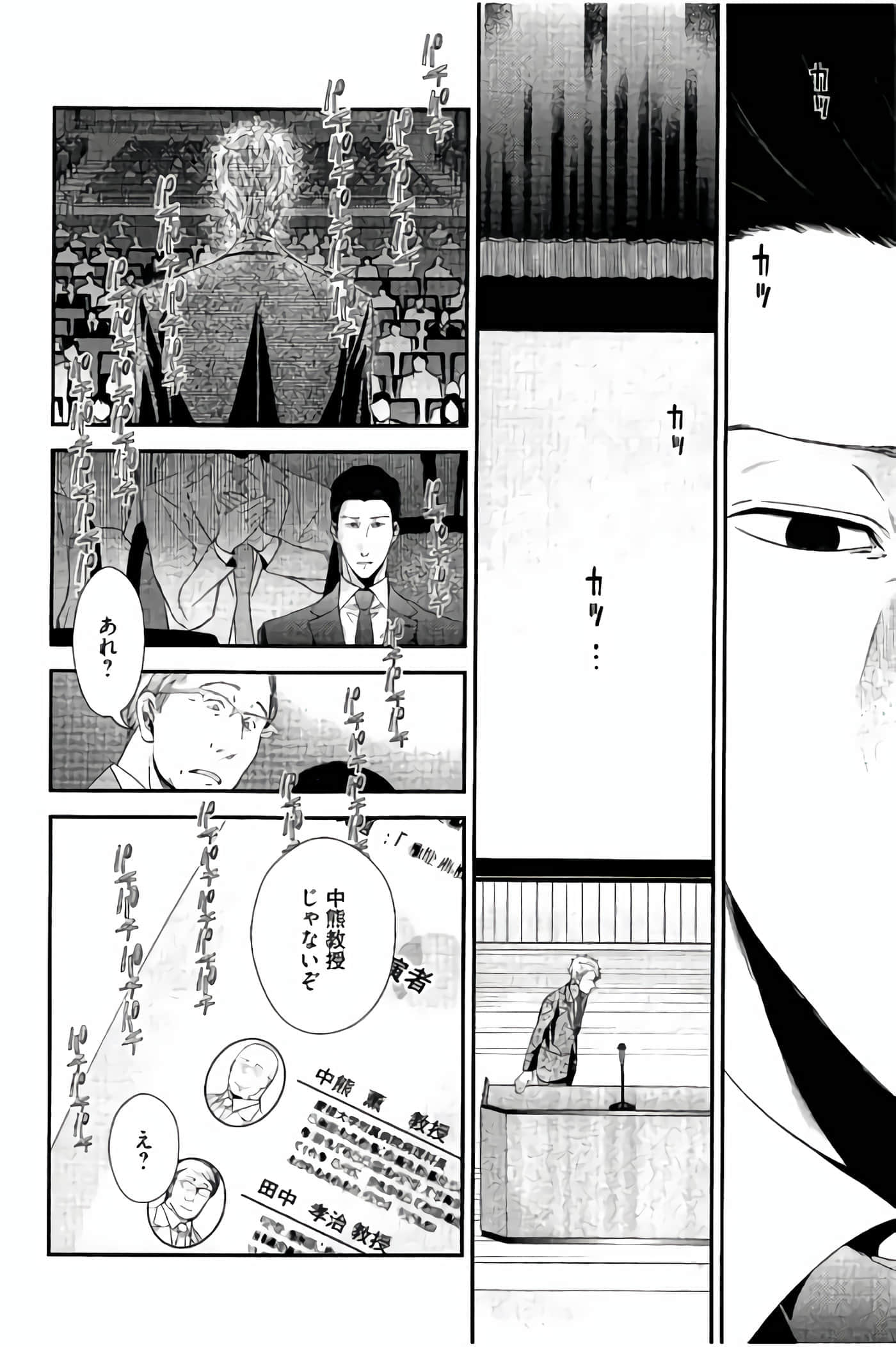 Fragile 病理医生岸京一郎之所见【1-126话 9-126是生肉】【フラジャイル 病理医岸京一郎の所見】-13-16