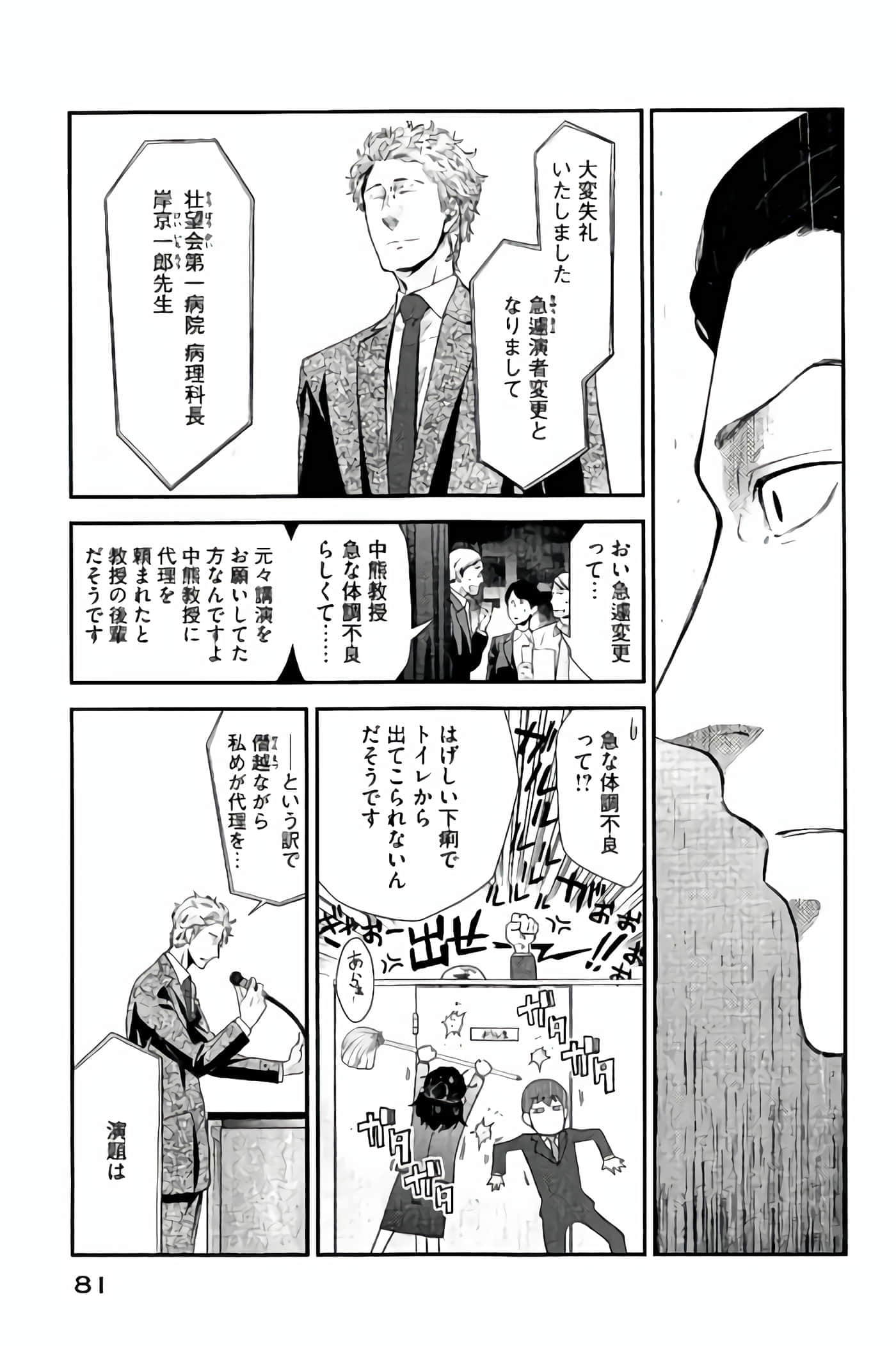 Fragile 病理医生岸京一郎之所见【1-126话 9-126是生肉】【フラジャイル 病理医岸京一郎の所見】-13-16