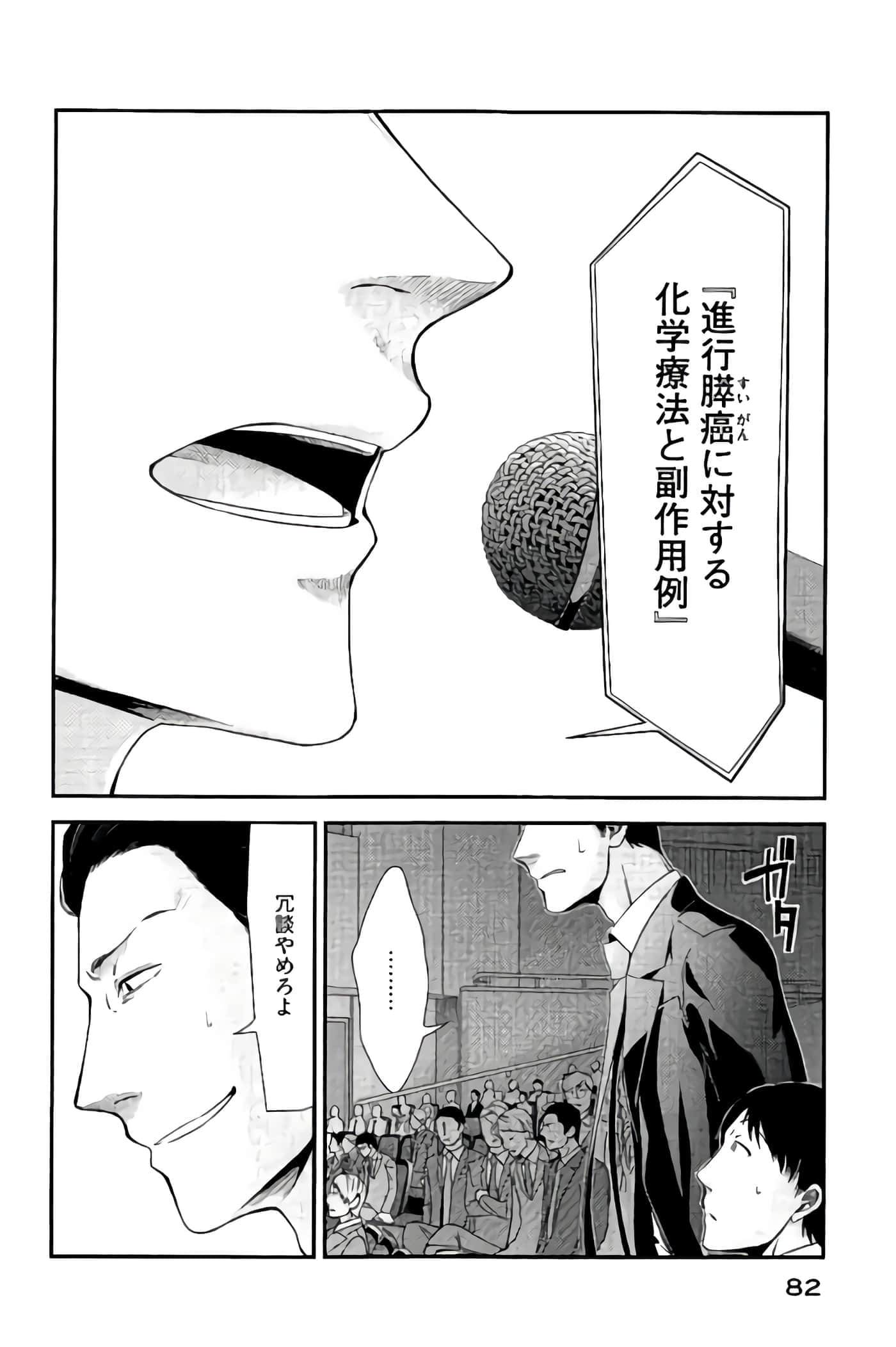 Fragile 病理医生岸京一郎之所见【1-126话 9-126是生肉】【フラジャイル 病理医岸京一郎の所見】-13-16