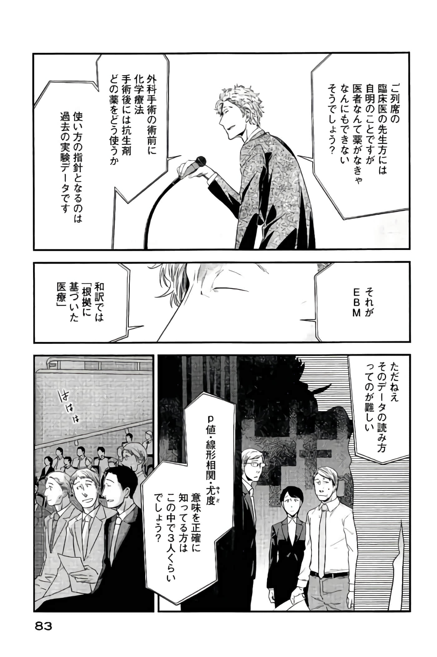 Fragile 病理医生岸京一郎之所见【1-126话 9-126是生肉】【フラジャイル 病理医岸京一郎の所見】-13-16