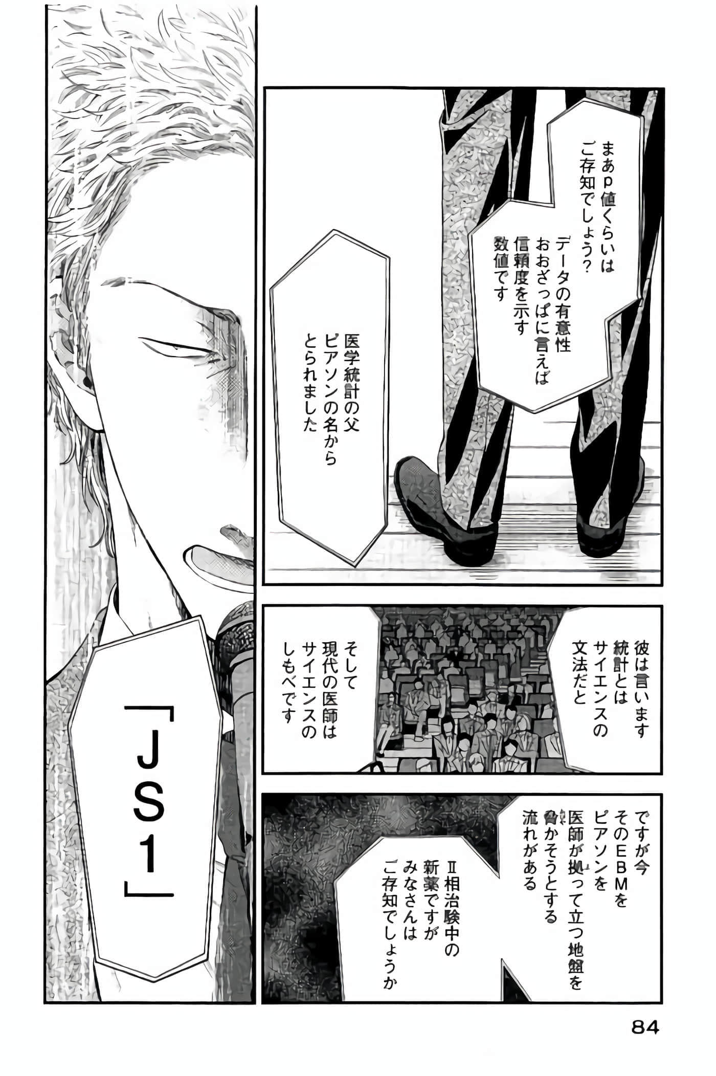 Fragile 病理医生岸京一郎之所见【1-126话 9-126是生肉】【フラジャイル 病理医岸京一郎の所見】-13-16