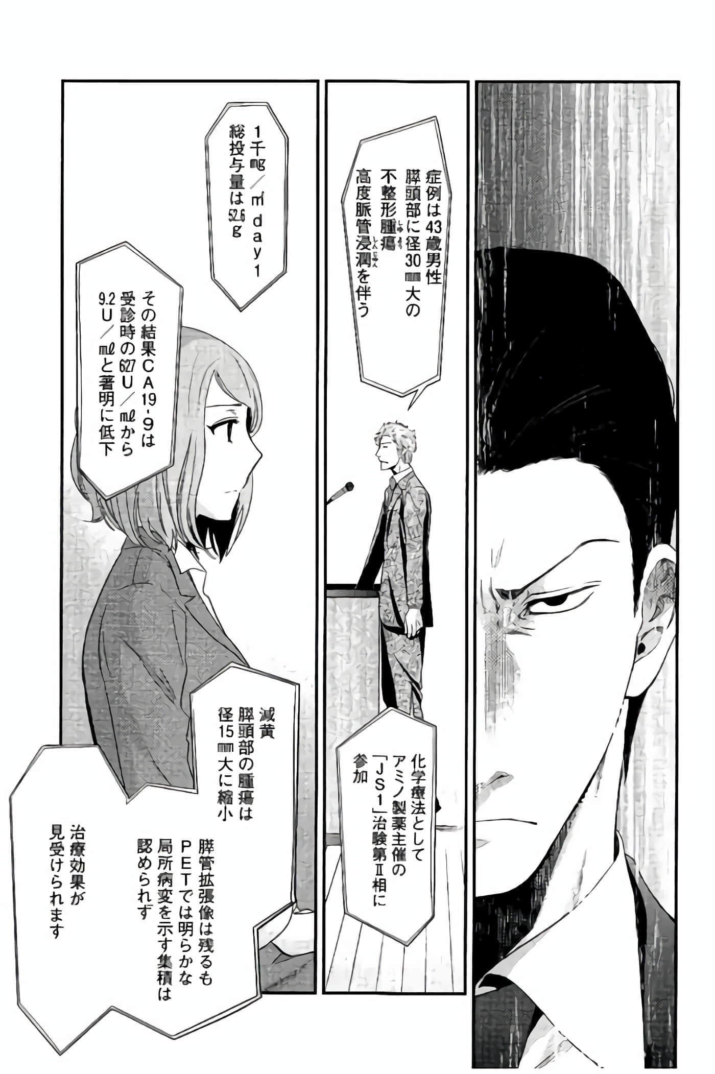 Fragile 病理医生岸京一郎之所见【1-126话 9-126是生肉】【フラジャイル 病理医岸京一郎の所見】-13-16