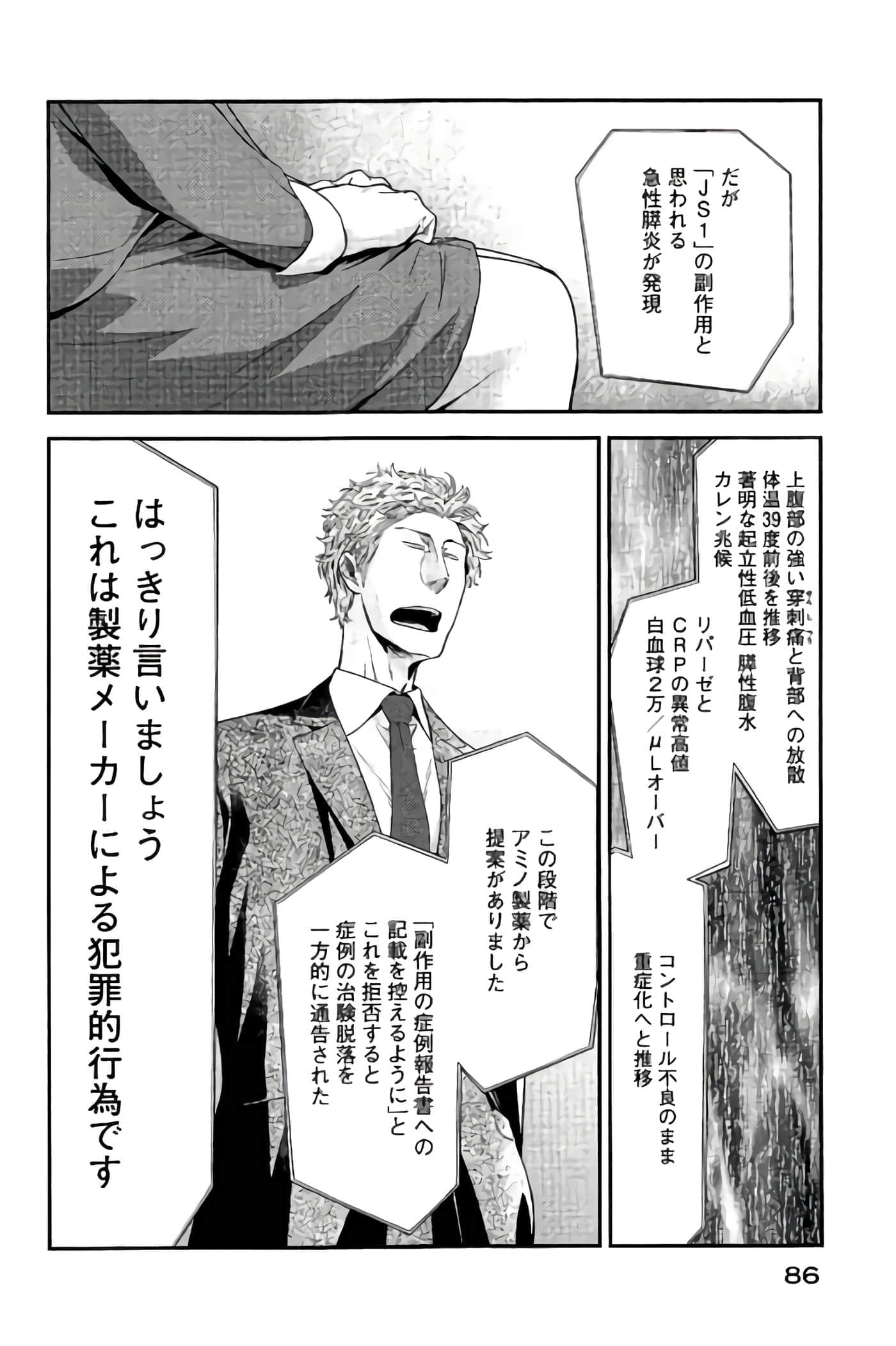 Fragile 病理医生岸京一郎之所见【1-126话 9-126是生肉】【フラジャイル 病理医岸京一郎の所見】-13-16