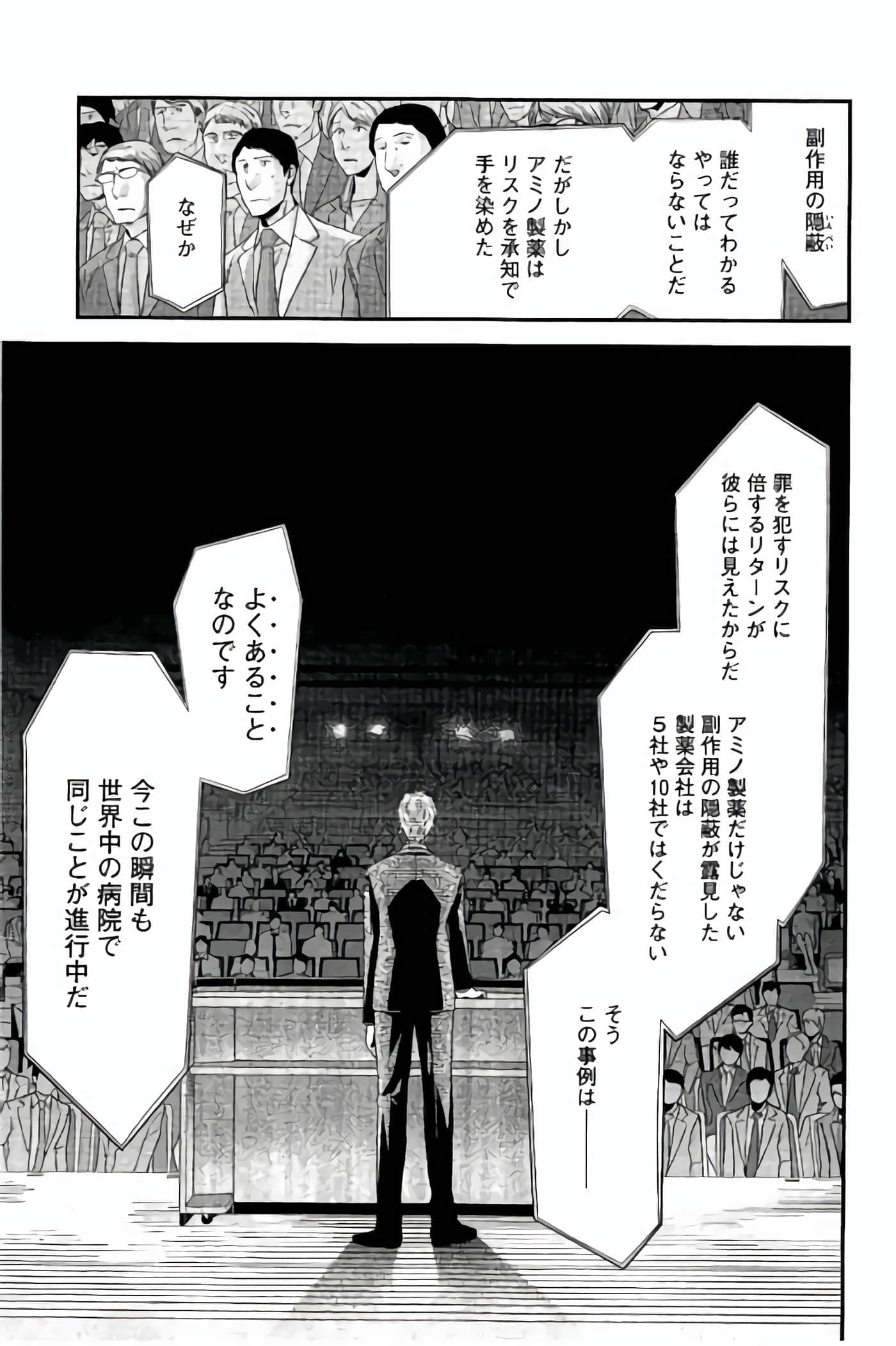 Fragile 病理医生岸京一郎之所见【1-126话 9-126是生肉】【フラジャイル 病理医岸京一郎の所見】-13-16