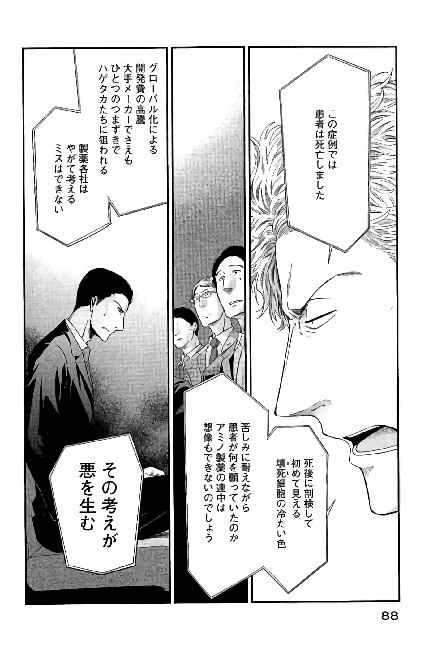 Fragile 病理医生岸京一郎之所见【1-126话 9-126是生肉】【フラジャイル 病理医岸京一郎の所見】-13-16