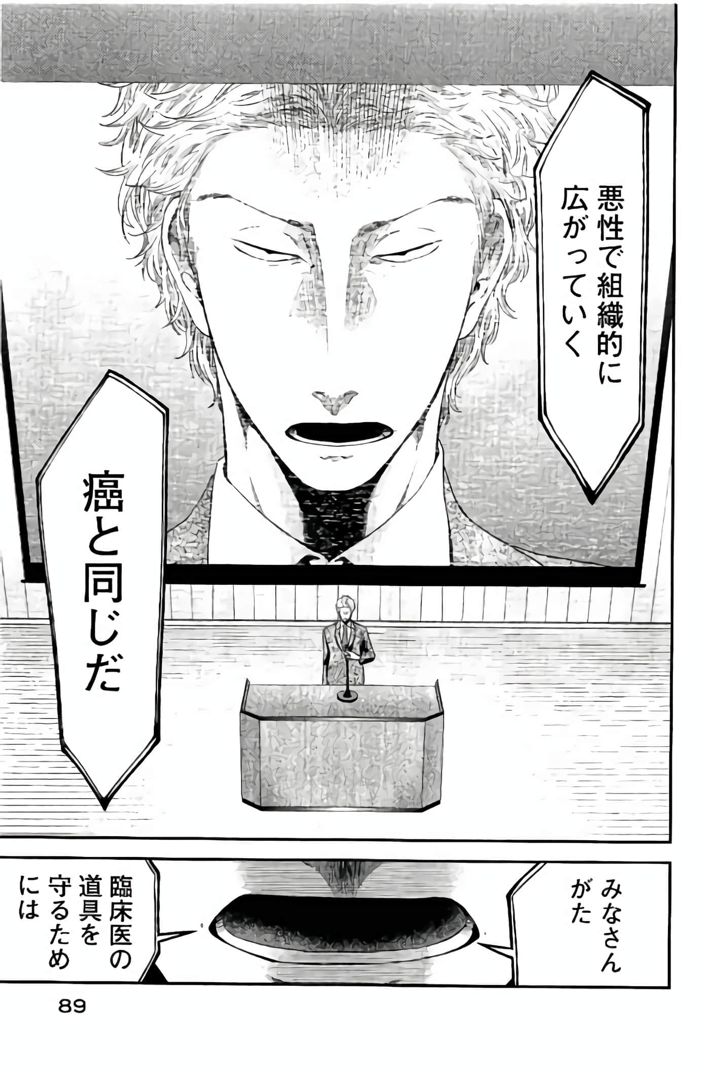 Fragile 病理医生岸京一郎之所见【1-126话 9-126是生肉】【フラジャイル 病理医岸京一郎の所見】-13-16