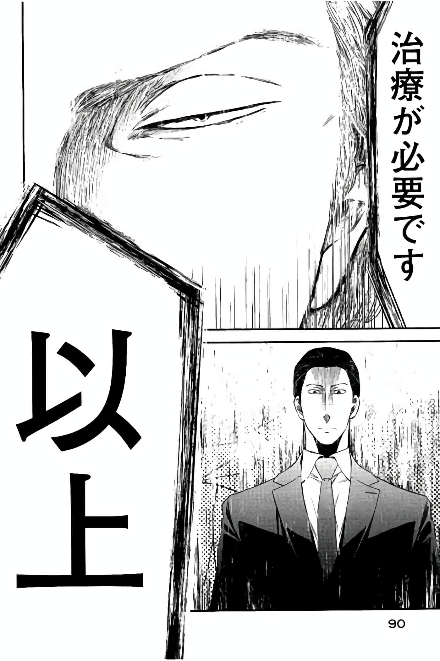 Fragile 病理医生岸京一郎之所见【1-126话 9-126是生肉】【フラジャイル 病理医岸京一郎の所見】-13-16