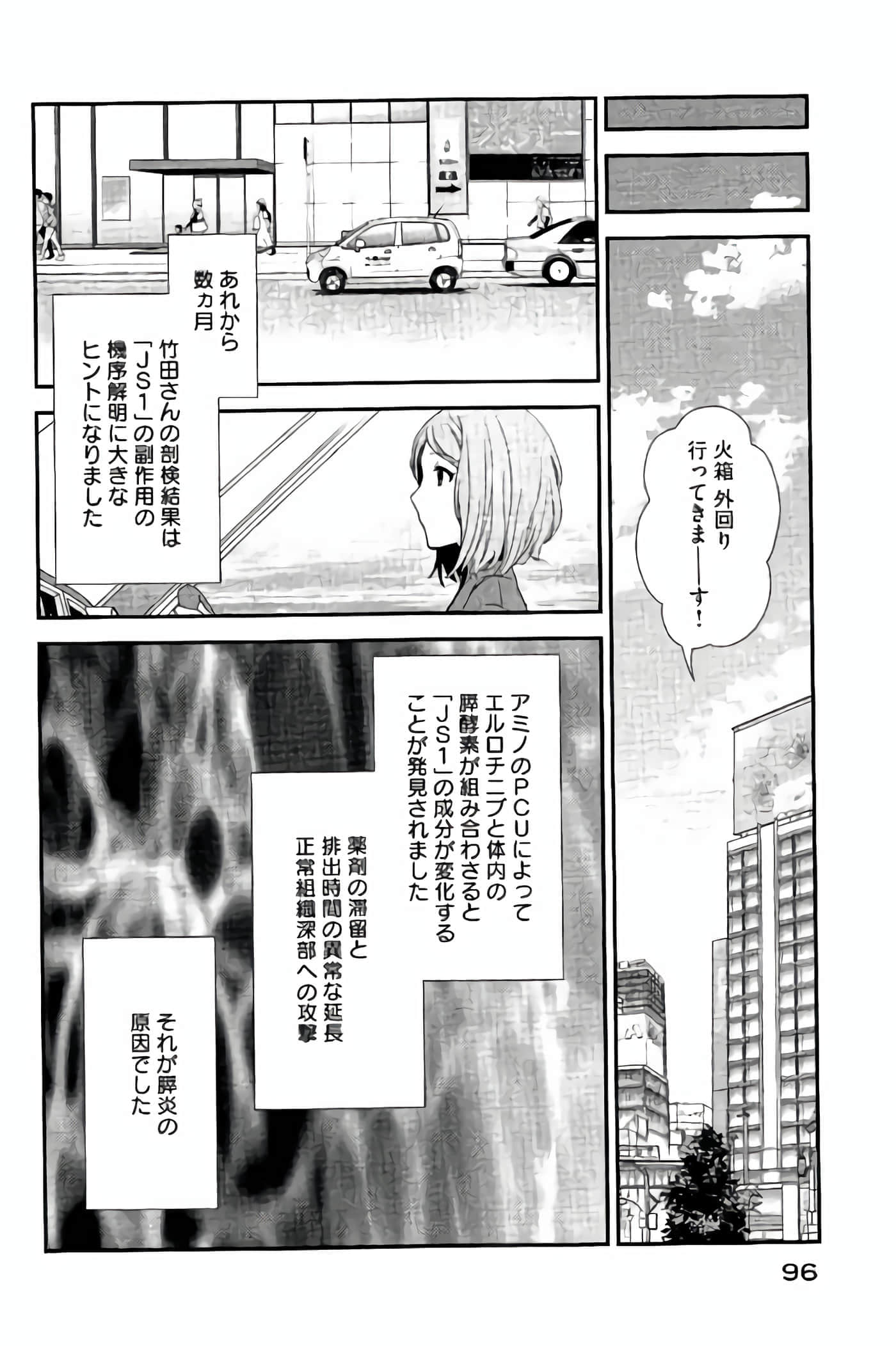 Fragile 病理医生岸京一郎之所见【1-126话 9-126是生肉】【フラジャイル 病理医岸京一郎の所見】-13-16