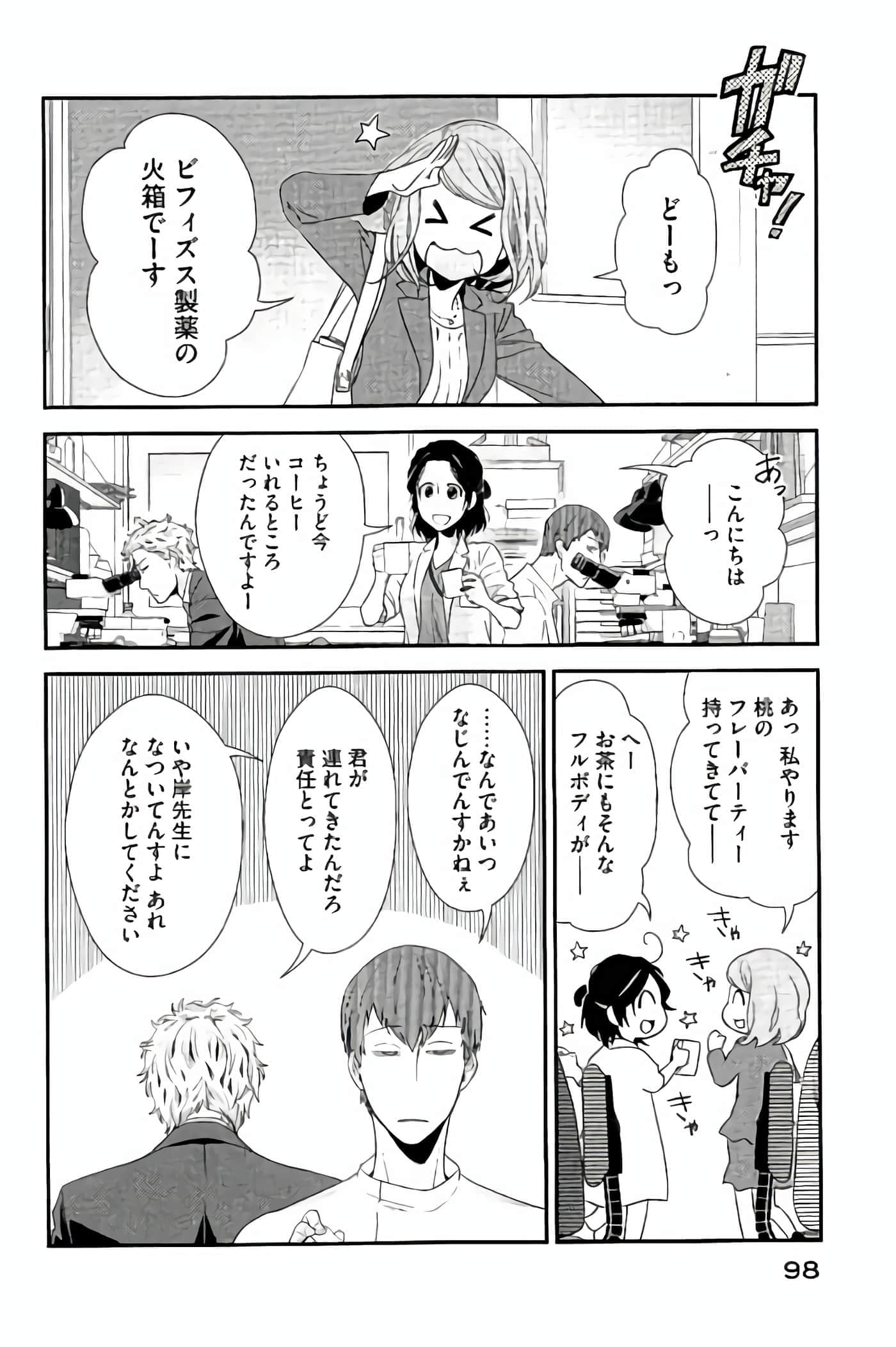 Fragile 病理医生岸京一郎之所见【1-126话 9-126是生肉】【フラジャイル 病理医岸京一郎の所見】-13-16