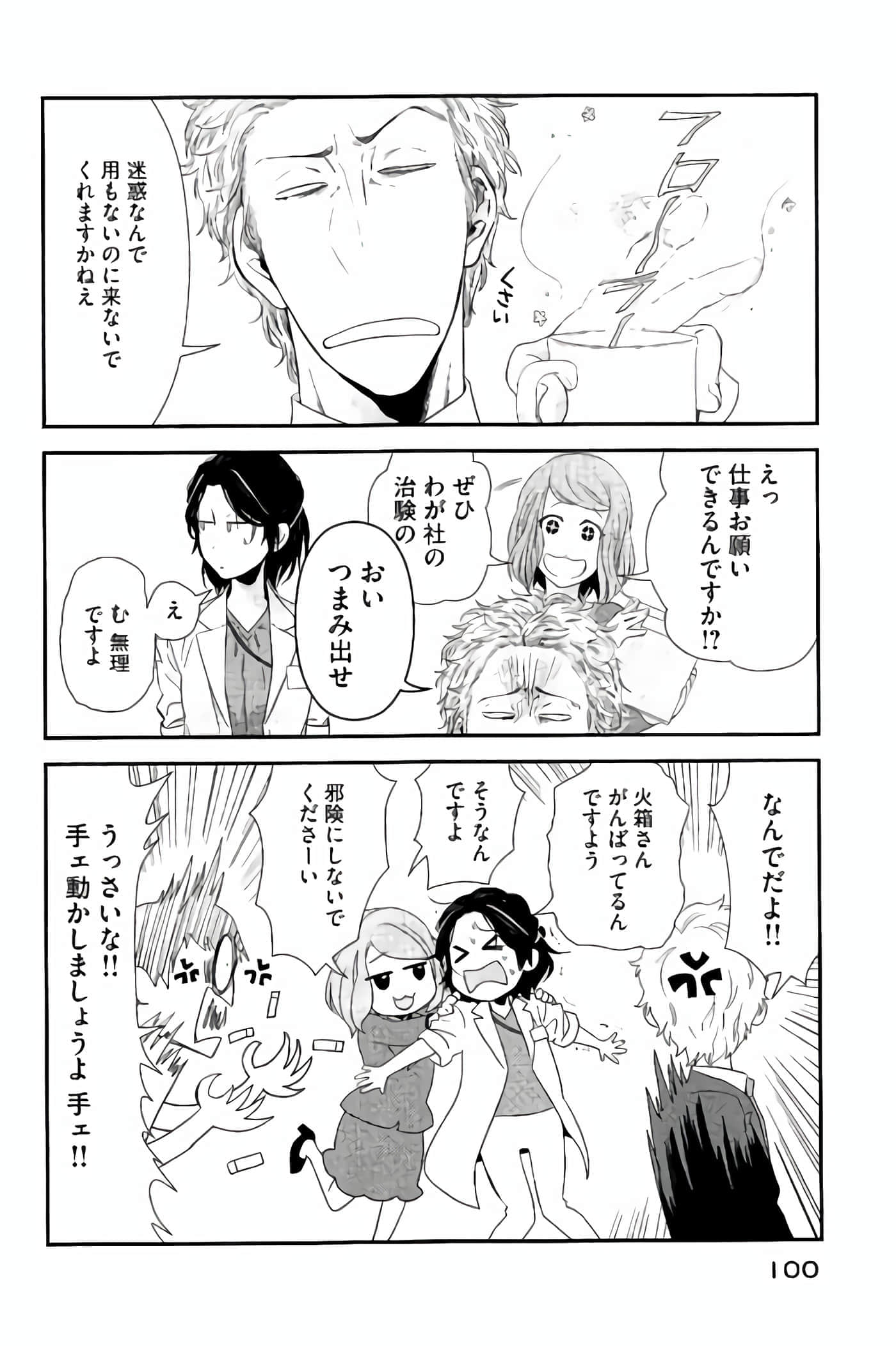 Fragile 病理医生岸京一郎之所见【1-126话 9-126是生肉】【フラジャイル 病理医岸京一郎の所見】-13-16