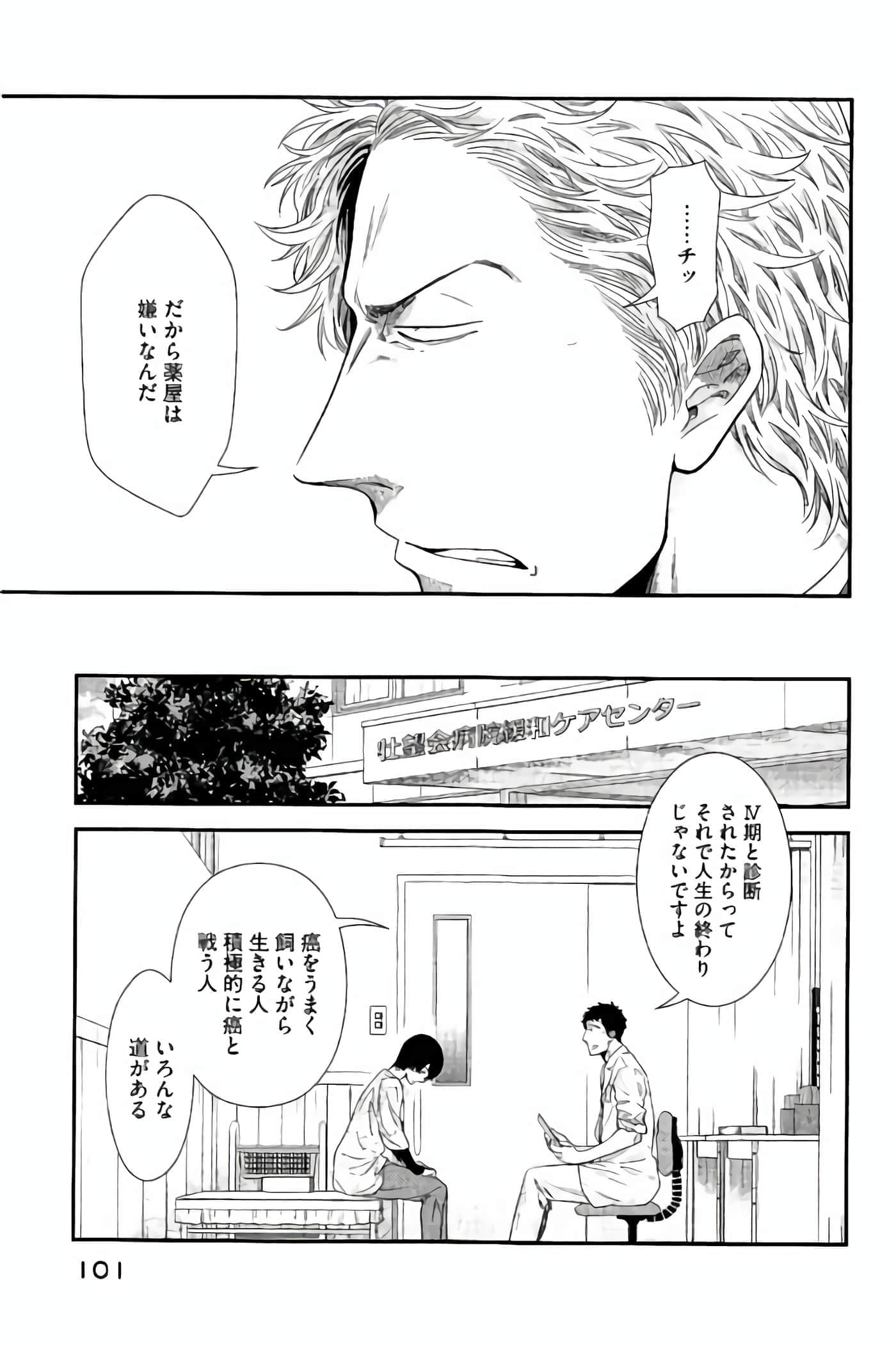 Fragile 病理医生岸京一郎之所见【1-126话 9-126是生肉】【フラジャイル 病理医岸京一郎の所見】-13-16