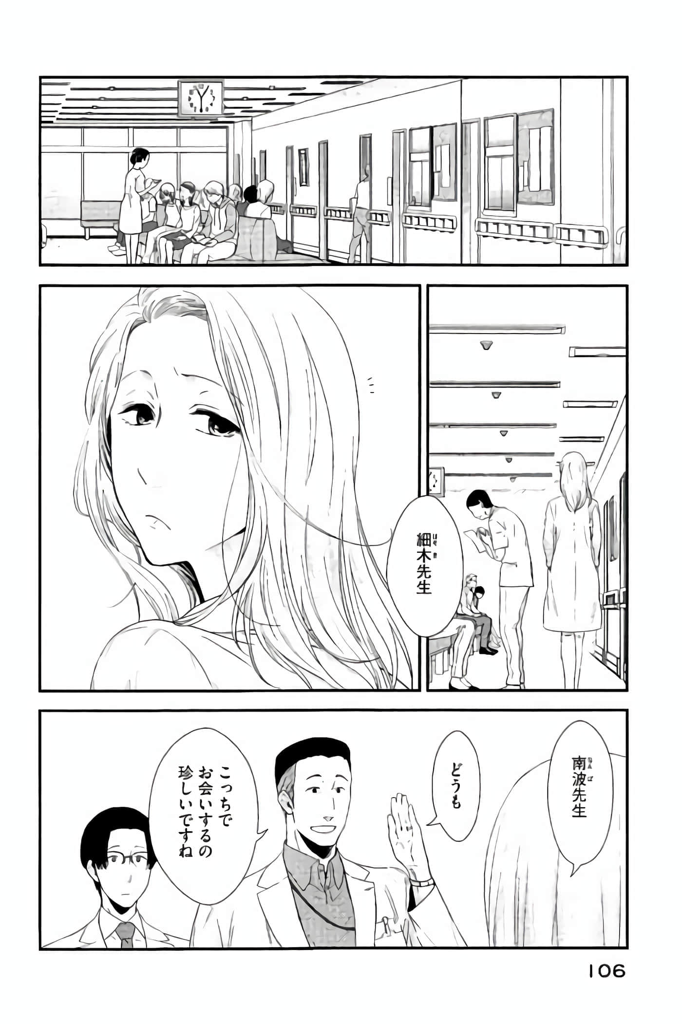 Fragile 病理医生岸京一郎之所见【1-126话 9-126是生肉】【フラジャイル 病理医岸京一郎の所見】-13-16