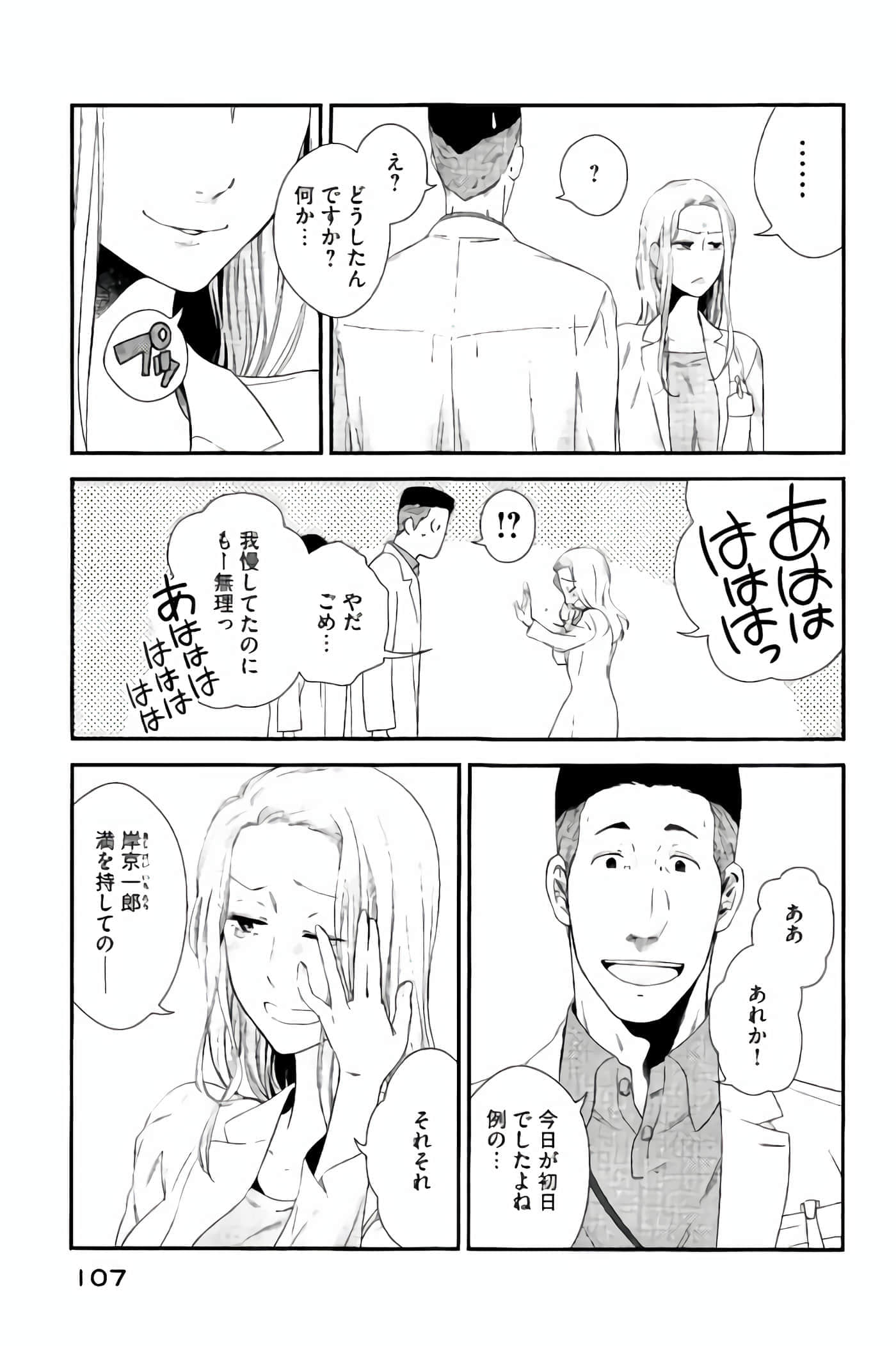 Fragile 病理医生岸京一郎之所见【1-126话 9-126是生肉】【フラジャイル 病理医岸京一郎の所見】-13-16