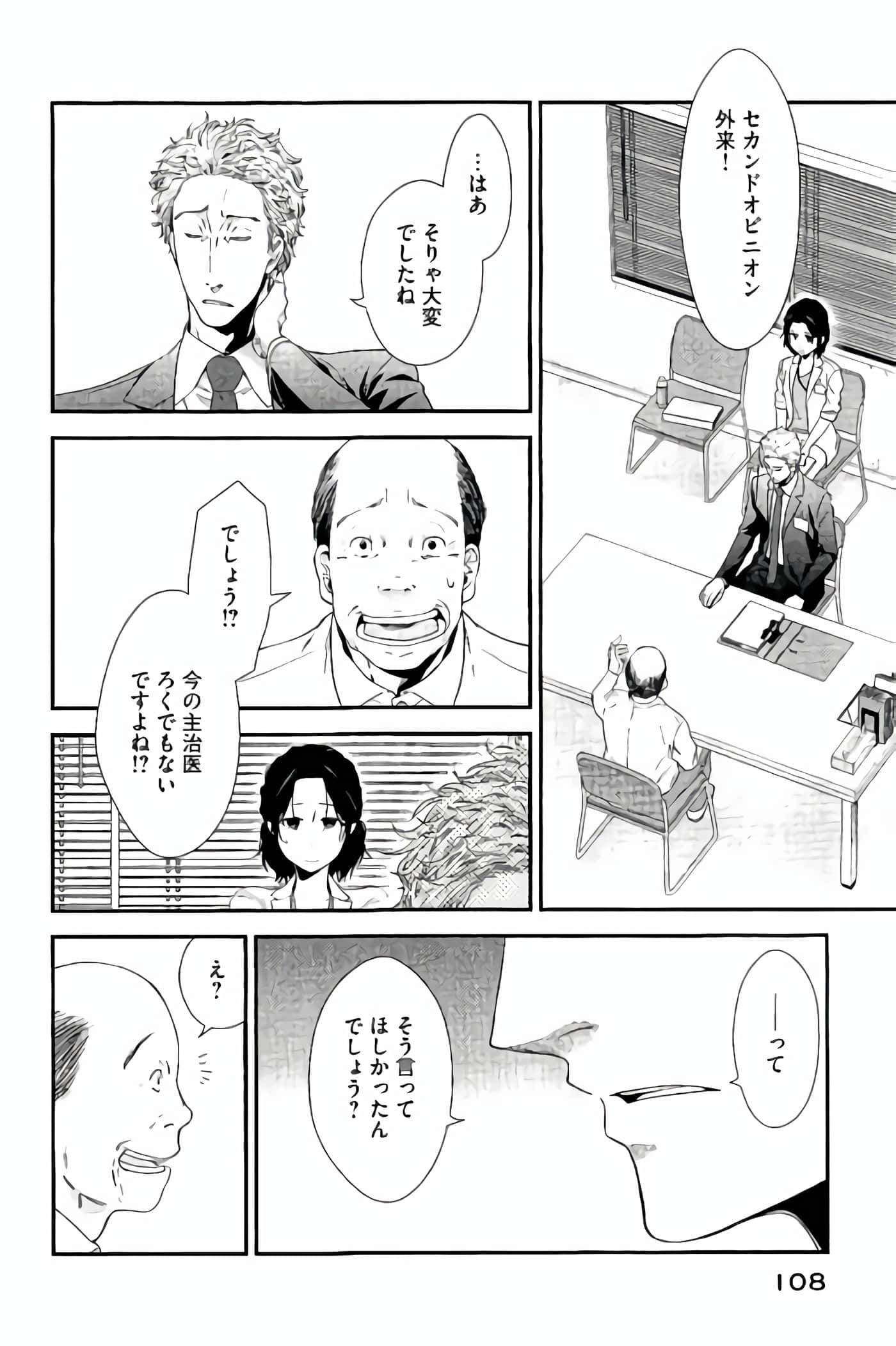 Fragile 病理医生岸京一郎之所见【1-126话 9-126是生肉】【フラジャイル 病理医岸京一郎の所見】-13-16