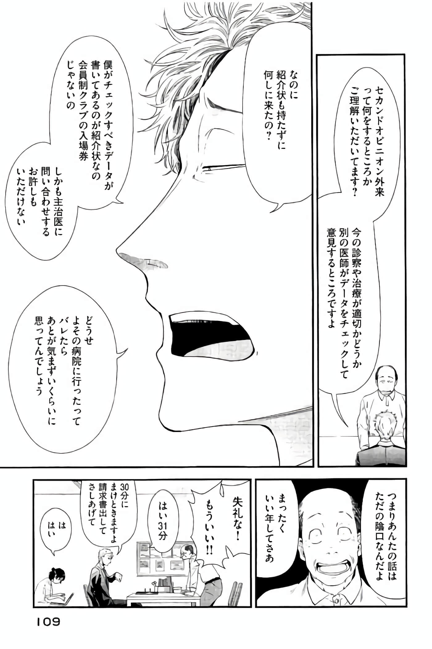 Fragile 病理医生岸京一郎之所见【1-126话 9-126是生肉】【フラジャイル 病理医岸京一郎の所見】-13-16