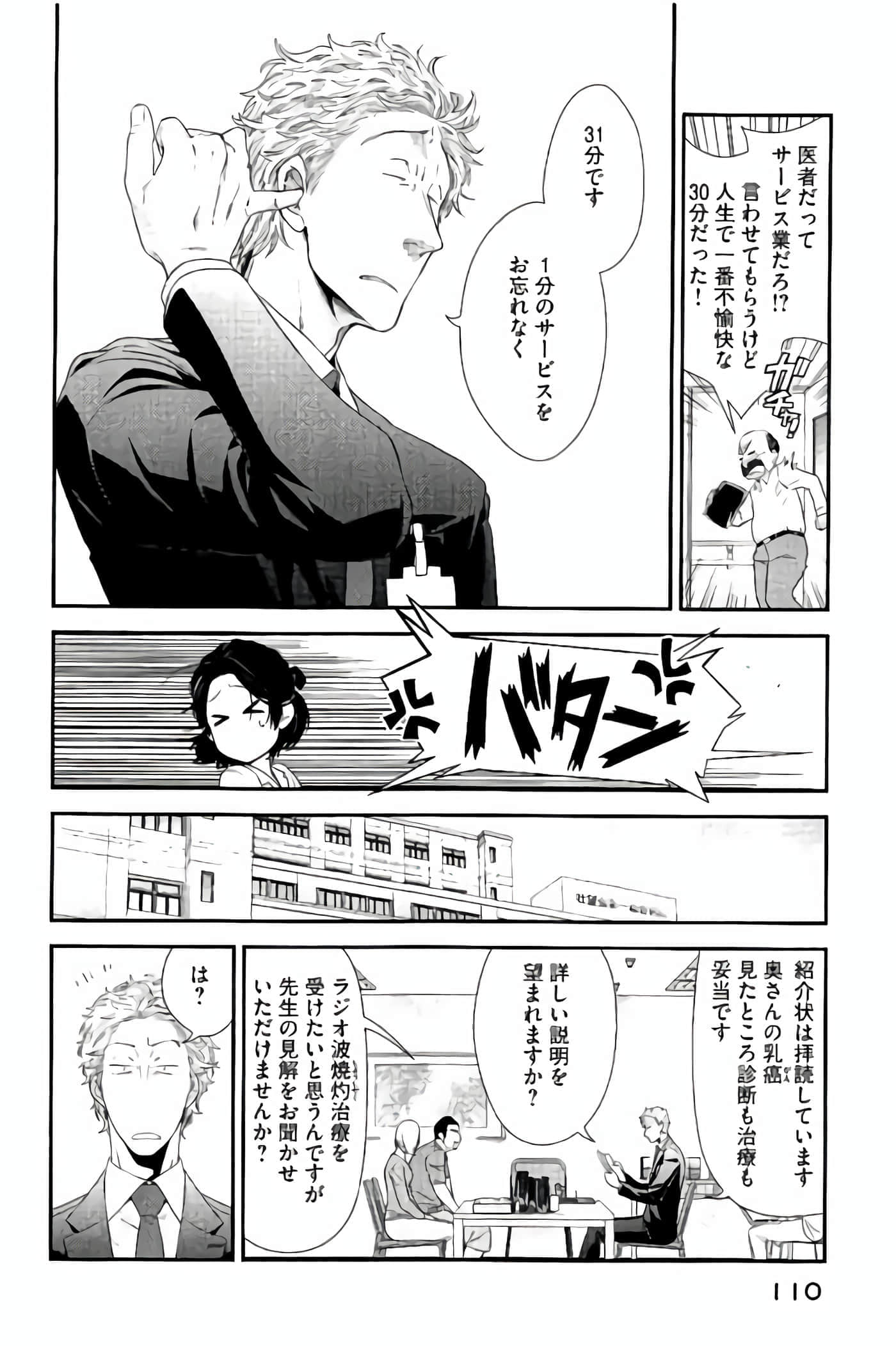 Fragile 病理医生岸京一郎之所见【1-126话 9-126是生肉】【フラジャイル 病理医岸京一郎の所見】-13-16