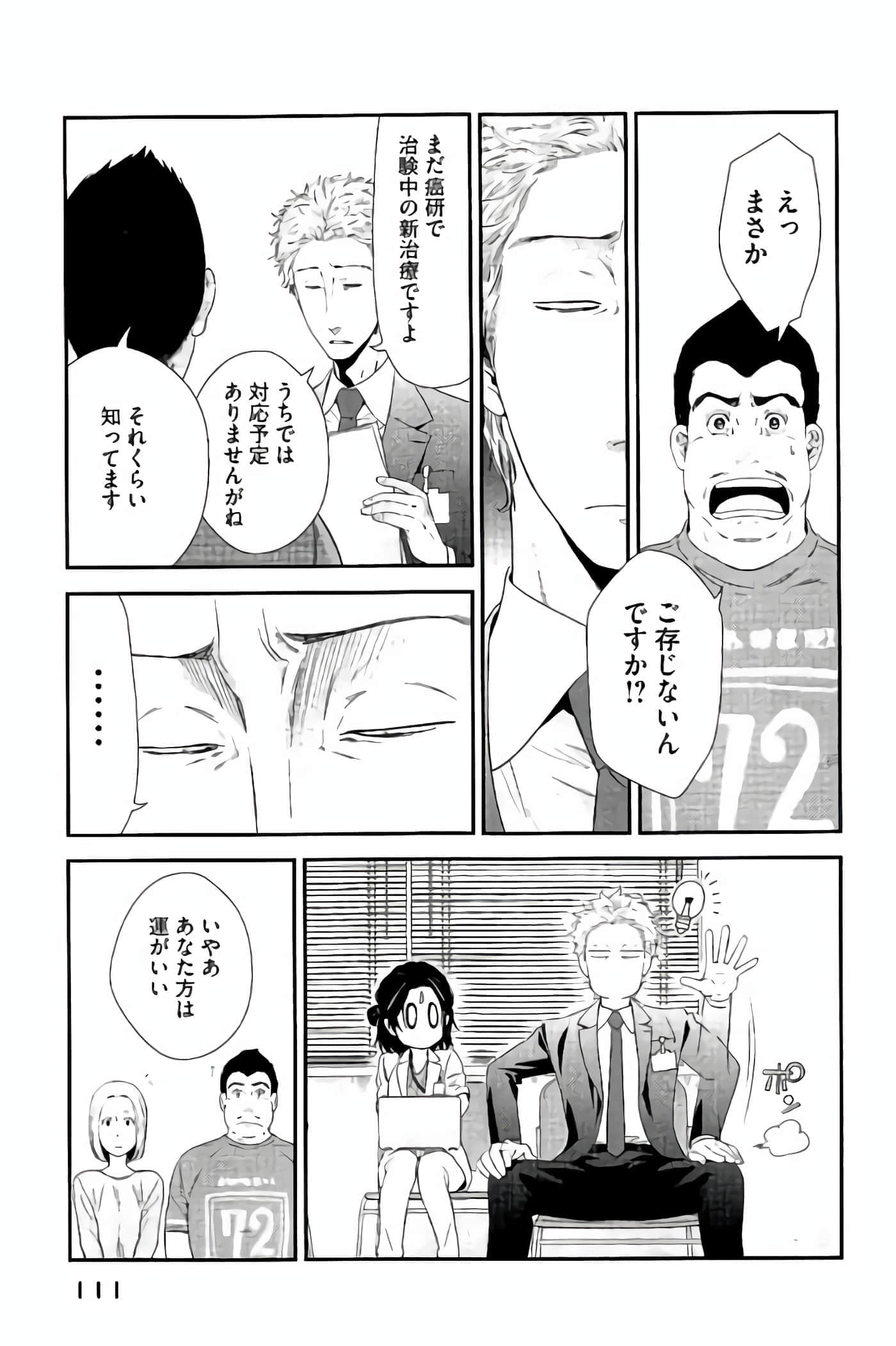 Fragile 病理医生岸京一郎之所见【1-126话 9-126是生肉】【フラジャイル 病理医岸京一郎の所見】-13-16