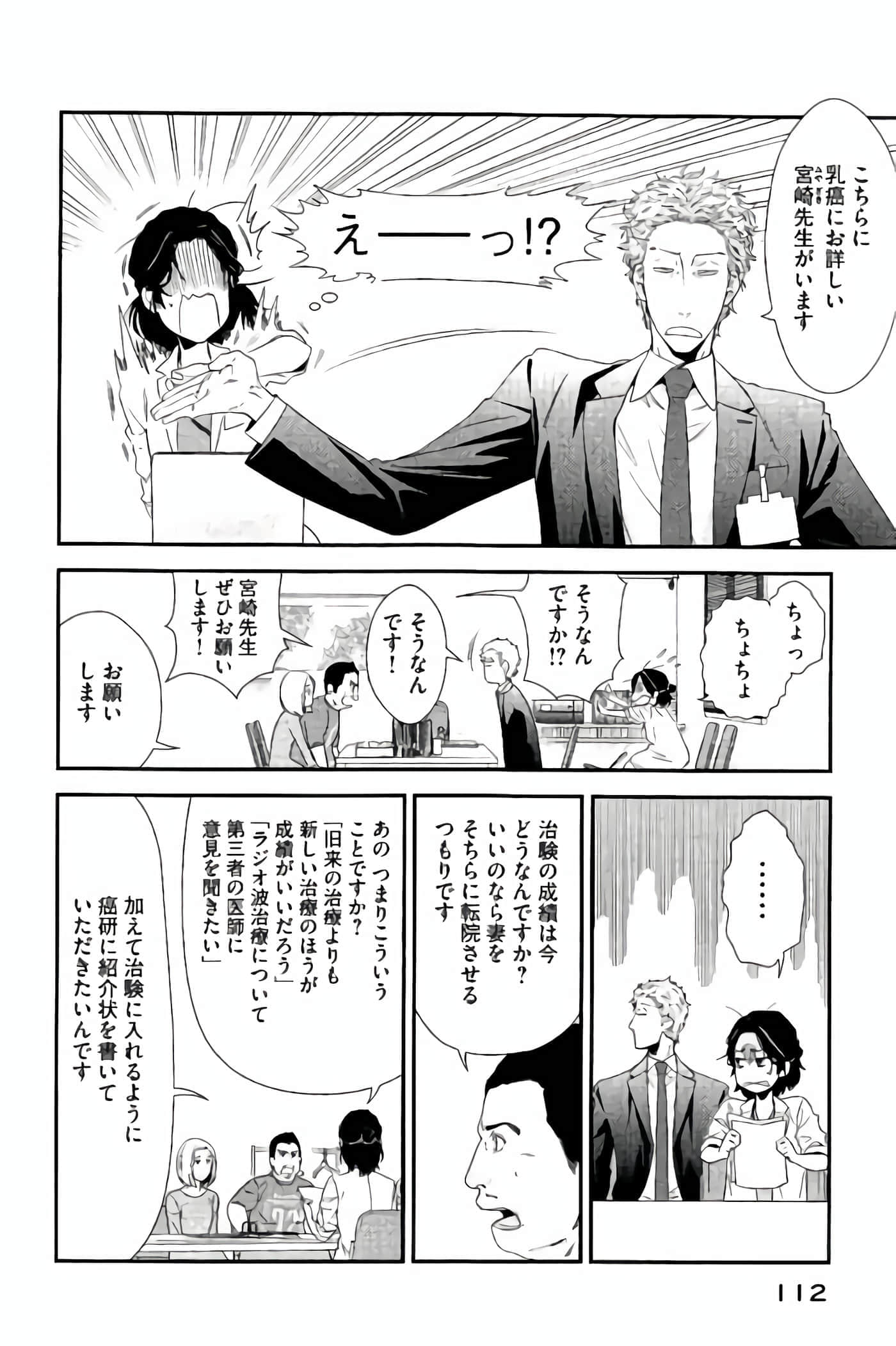 Fragile 病理医生岸京一郎之所见【1-126话 9-126是生肉】【フラジャイル 病理医岸京一郎の所見】-13-16