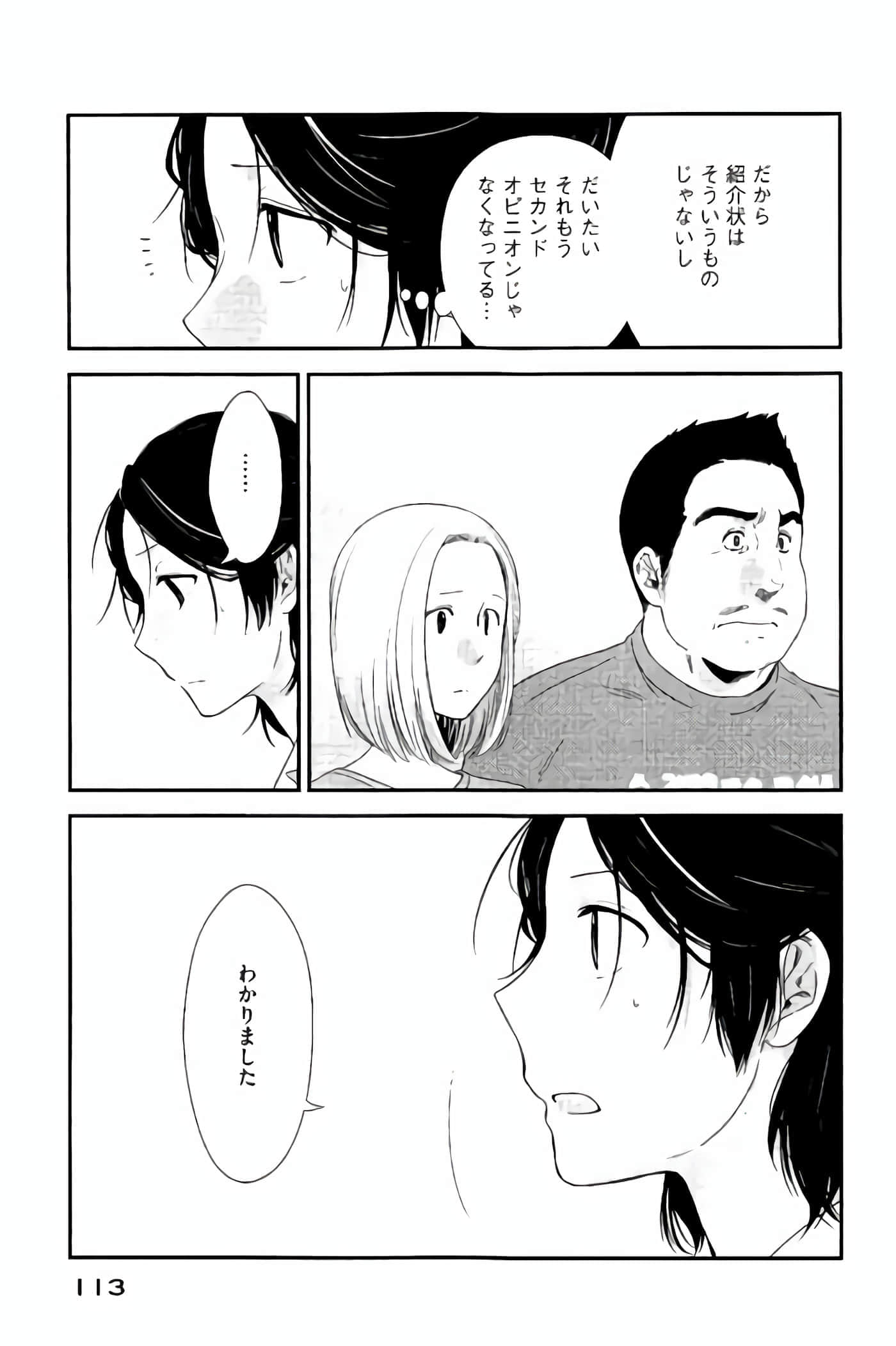 Fragile 病理医生岸京一郎之所见【1-126话 9-126是生肉】【フラジャイル 病理医岸京一郎の所見】-13-16