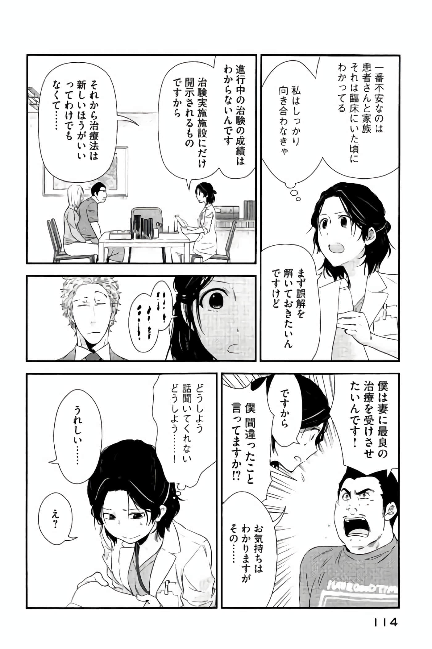 Fragile 病理医生岸京一郎之所见【1-126话 9-126是生肉】【フラジャイル 病理医岸京一郎の所見】-13-16