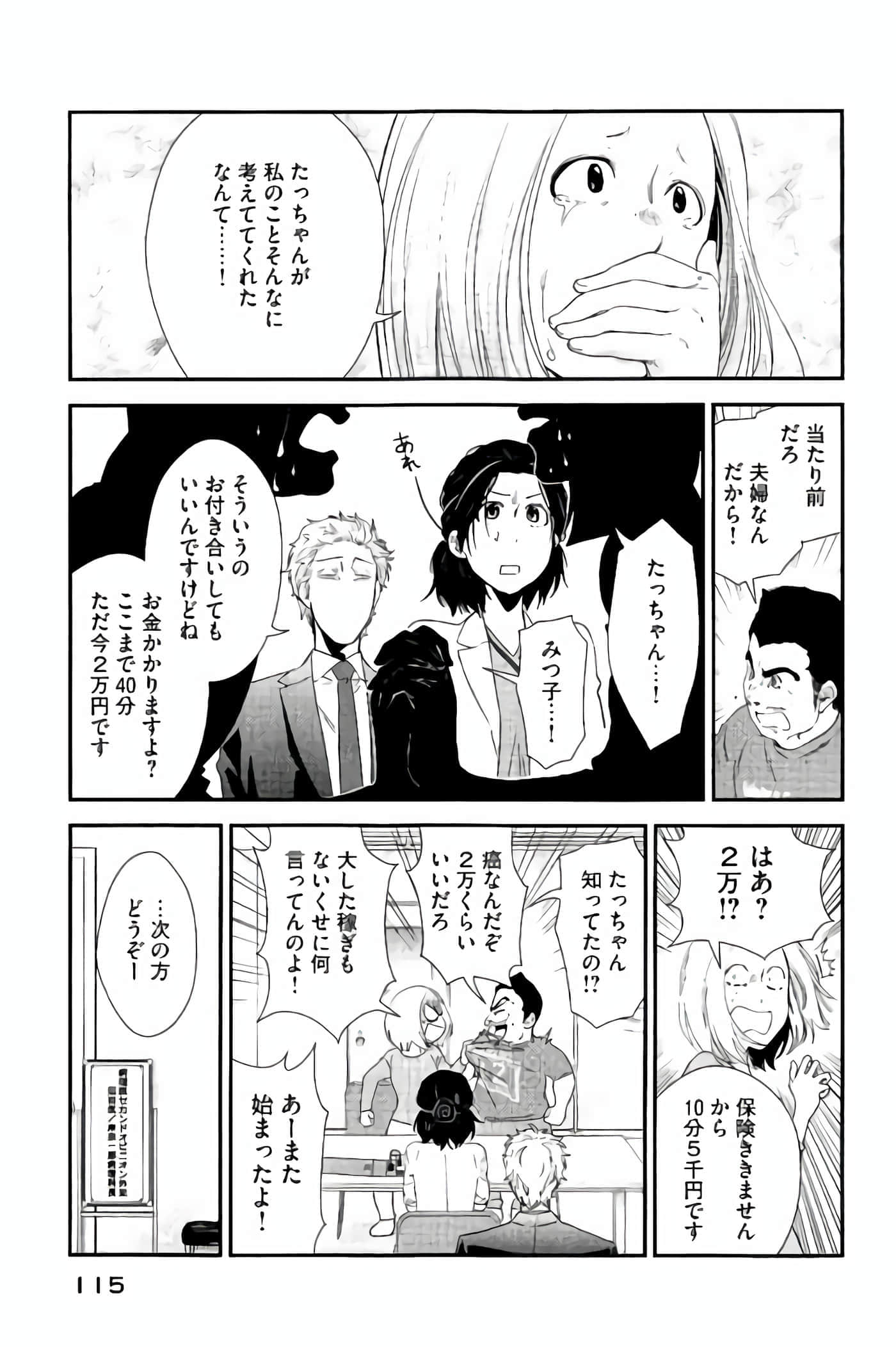 Fragile 病理医生岸京一郎之所见【1-126话 9-126是生肉】【フラジャイル 病理医岸京一郎の所見】-13-16