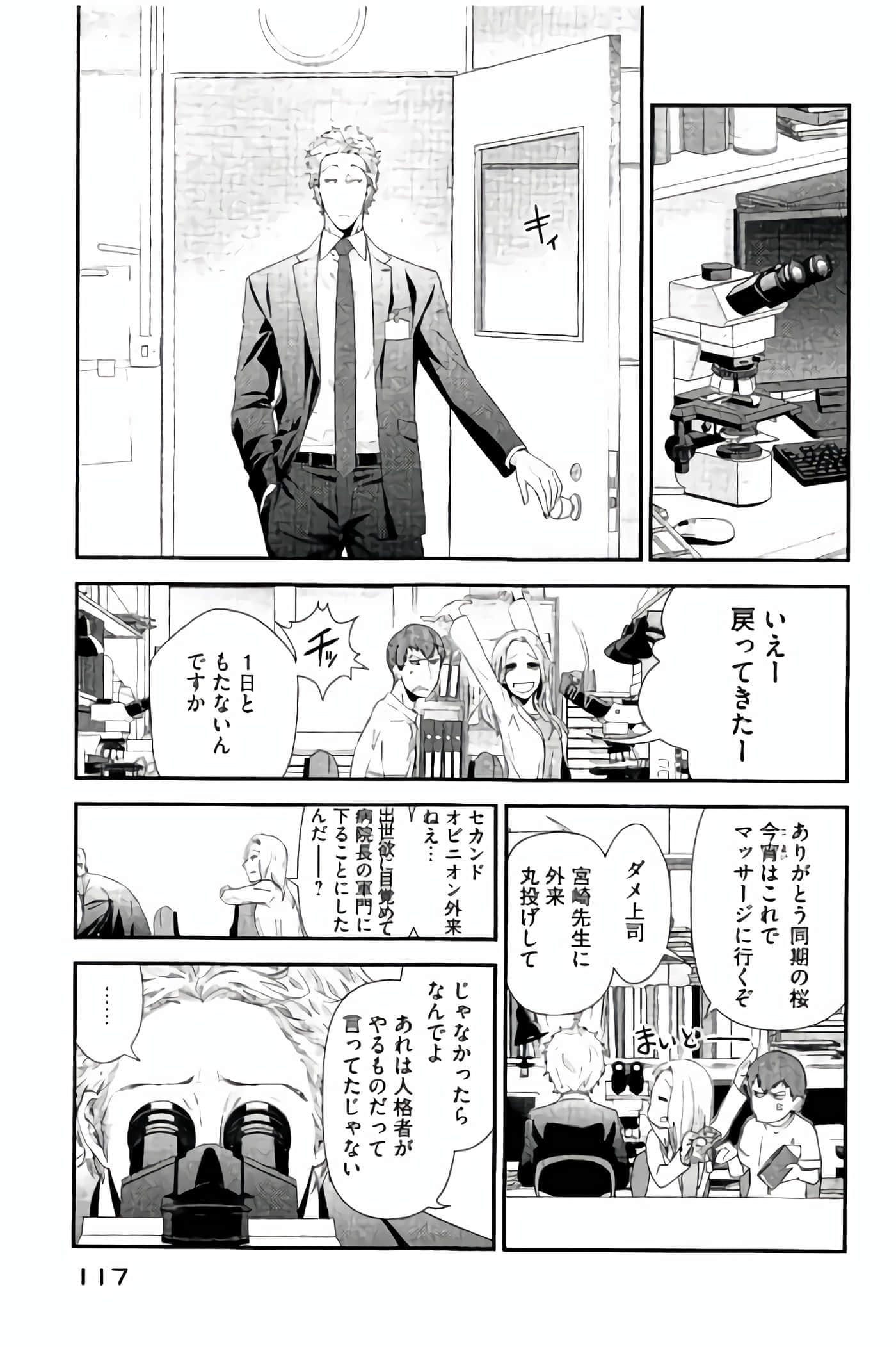 Fragile 病理医生岸京一郎之所见【1-126话 9-126是生肉】【フラジャイル 病理医岸京一郎の所見】-13-16