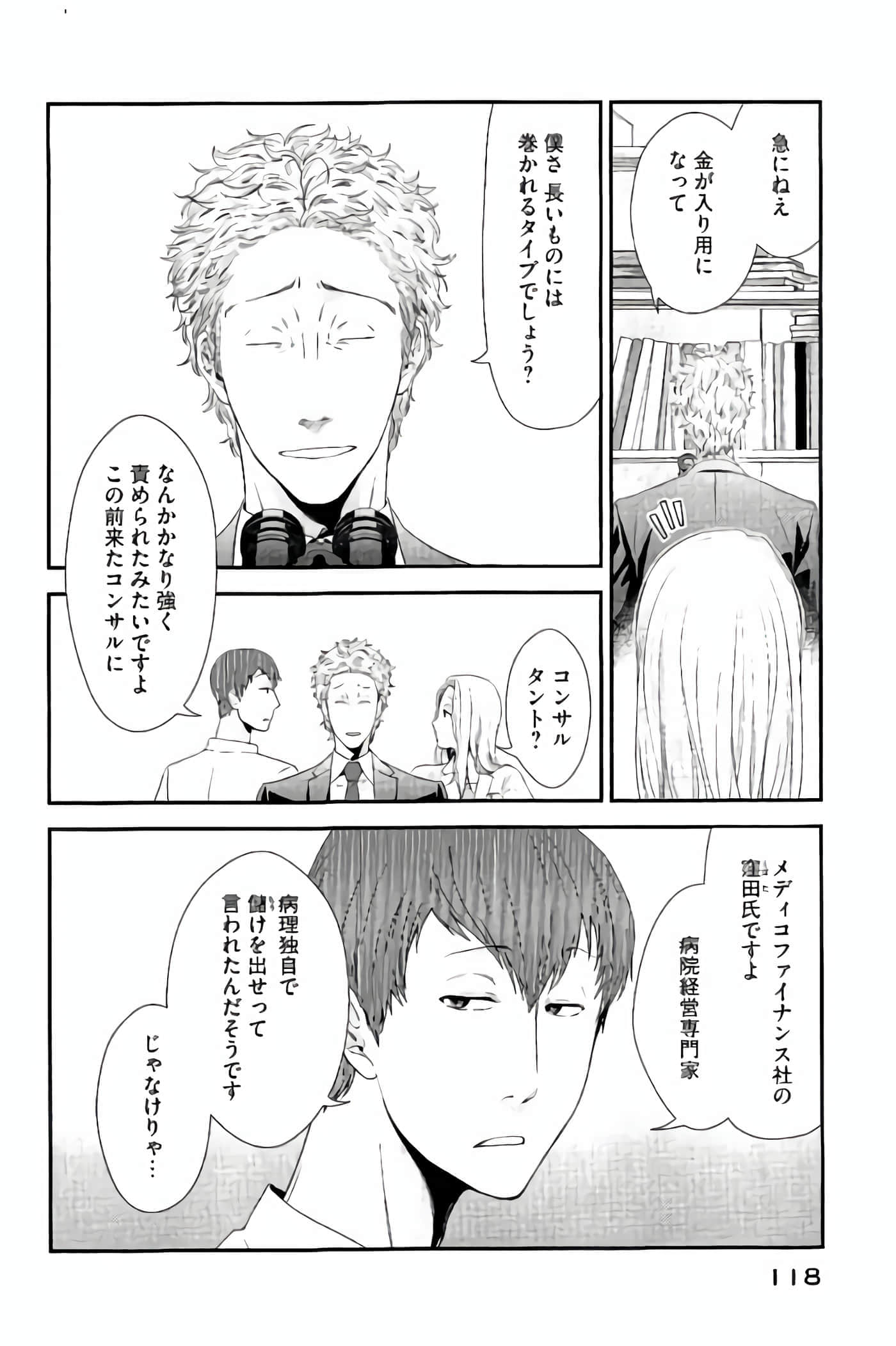 Fragile 病理医生岸京一郎之所见【1-126话 9-126是生肉】【フラジャイル 病理医岸京一郎の所見】-13-16