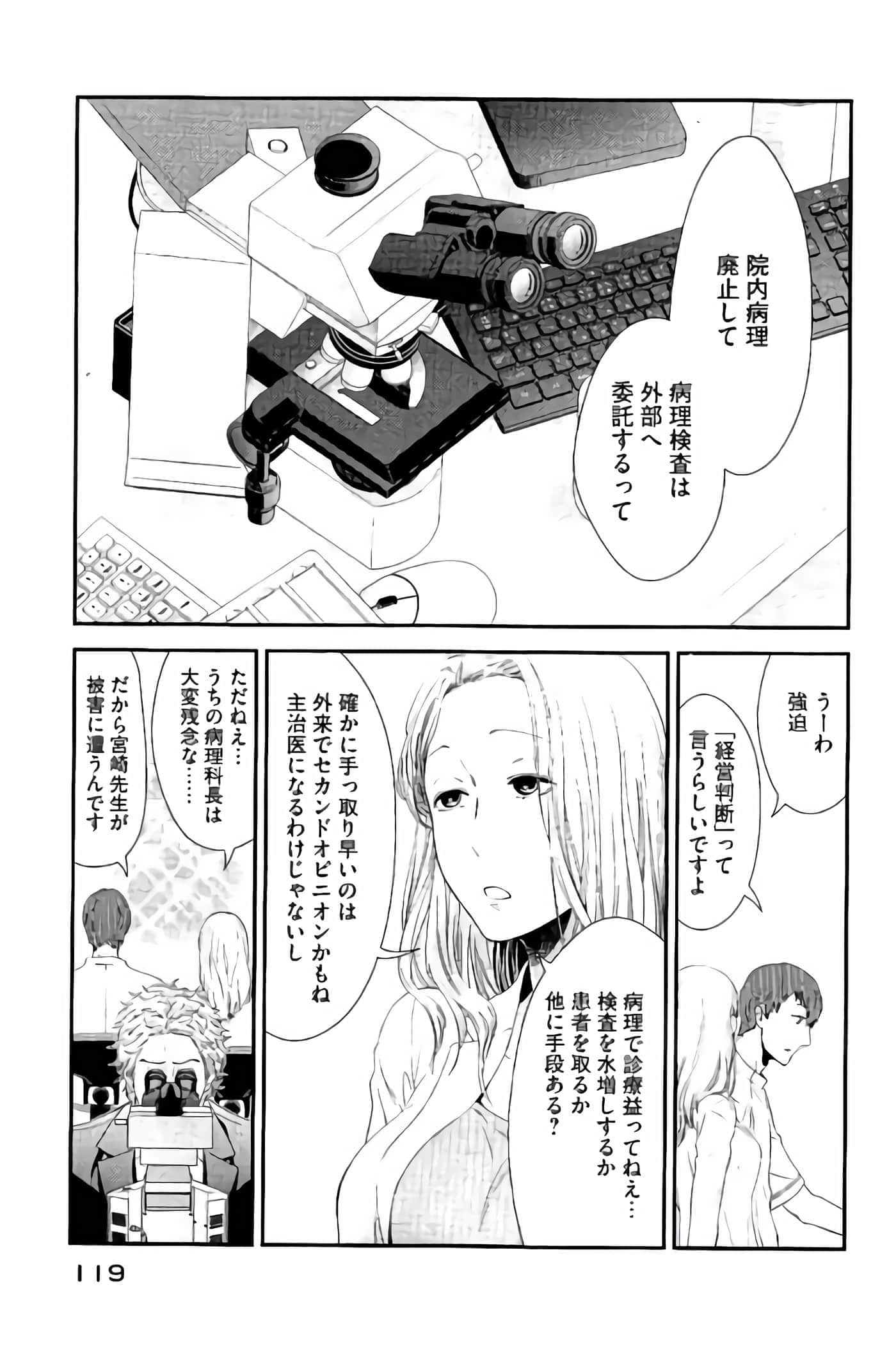 Fragile 病理医生岸京一郎之所见【1-126话 9-126是生肉】【フラジャイル 病理医岸京一郎の所見】-13-16