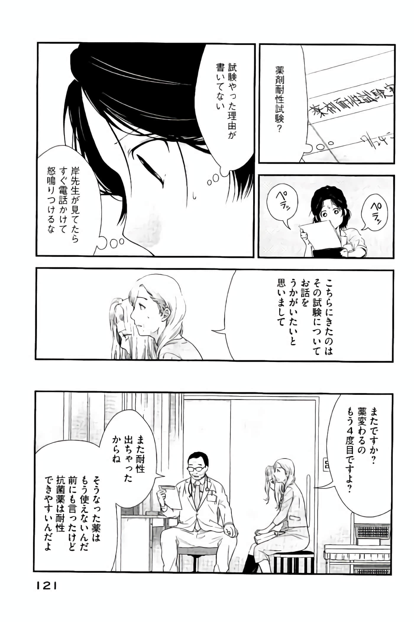 Fragile 病理医生岸京一郎之所见【1-126话 9-126是生肉】【フラジャイル 病理医岸京一郎の所見】-13-16