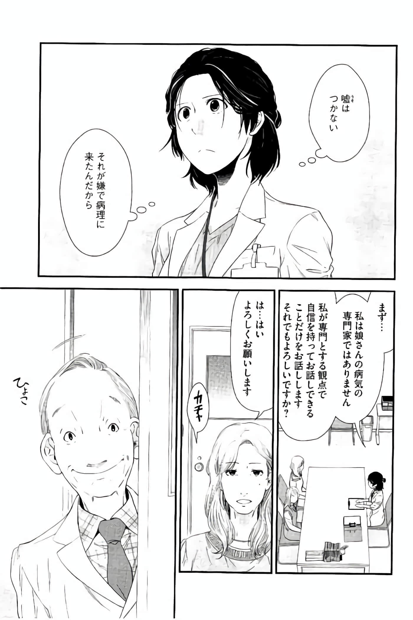 Fragile 病理医生岸京一郎之所见【1-126话 9-126是生肉】【フラジャイル 病理医岸京一郎の所見】-13-16