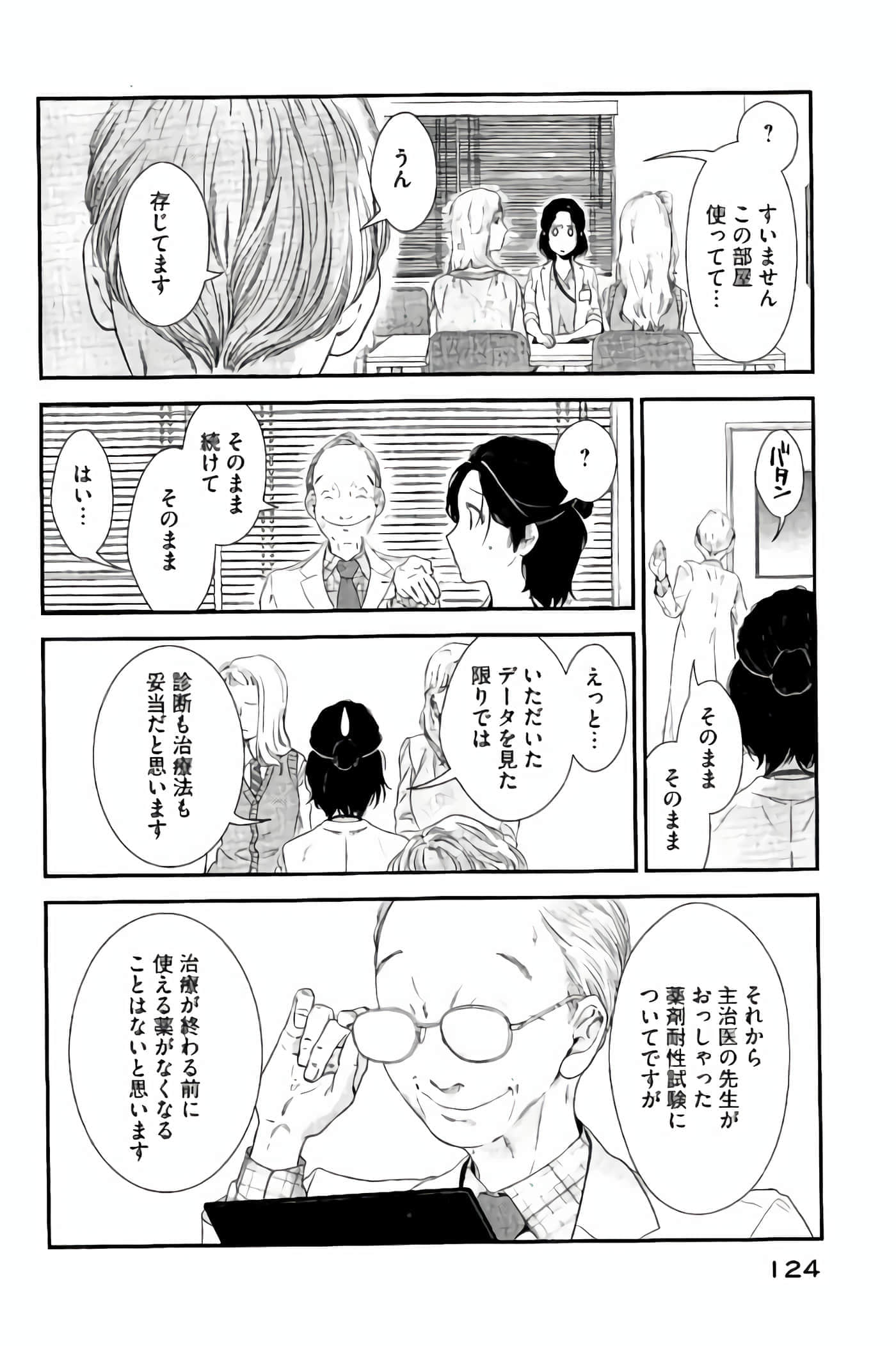 Fragile 病理医生岸京一郎之所见【1-126话 9-126是生肉】【フラジャイル 病理医岸京一郎の所見】-13-16