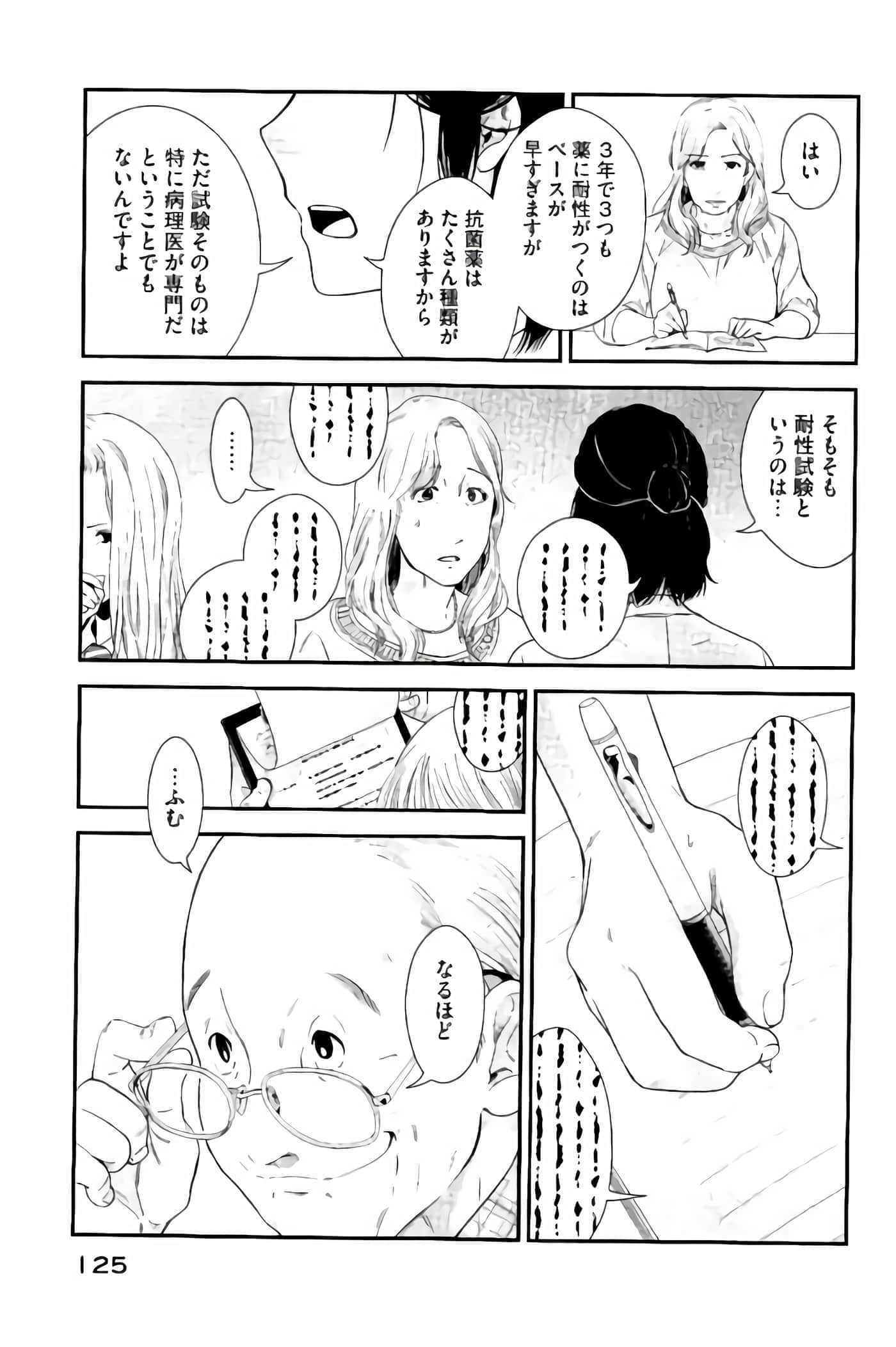 Fragile 病理医生岸京一郎之所见【1-126话 9-126是生肉】【フラジャイル 病理医岸京一郎の所見】-13-16