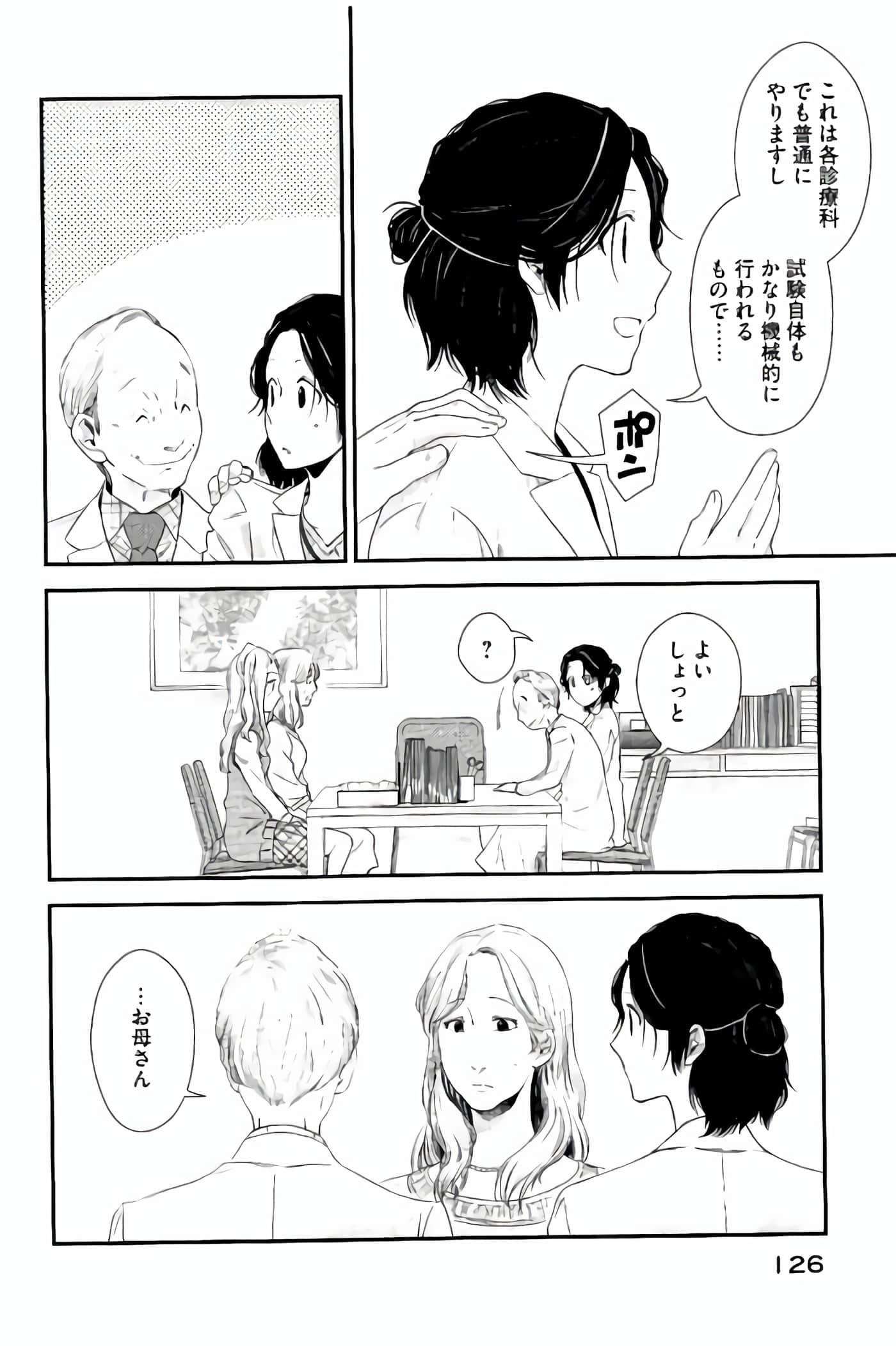 Fragile 病理医生岸京一郎之所见【1-126话 9-126是生肉】【フラジャイル 病理医岸京一郎の所見】-13-16